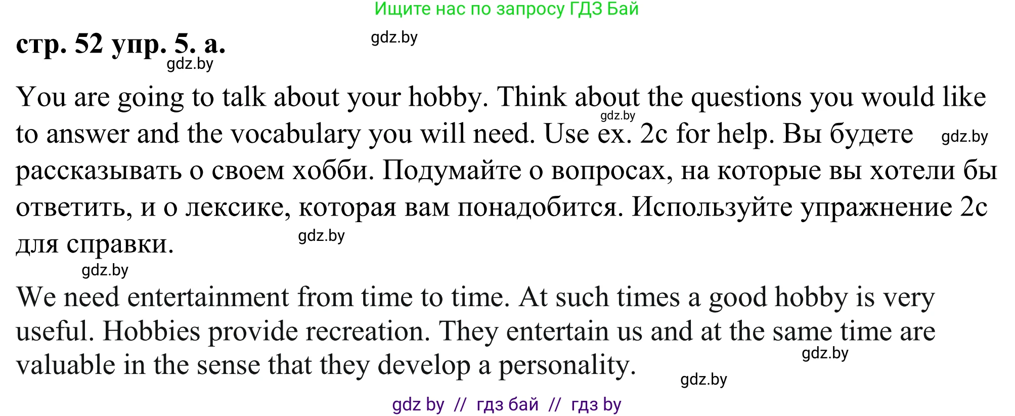 Английский язык (english), 9 класс Учебник (Student's book), авторы: Демченко Наталья Валентиновна, Юхнель Наталья Валентиновна, Романчук Вероника Романовна, Малиновская Елена Александровна, Севрюкова Татьяна Юрьевна, издательство Вышэйшая школа, Минск, 2022, белого цвета, Часть ( Part) 2, страница 52, номер 5, Решение