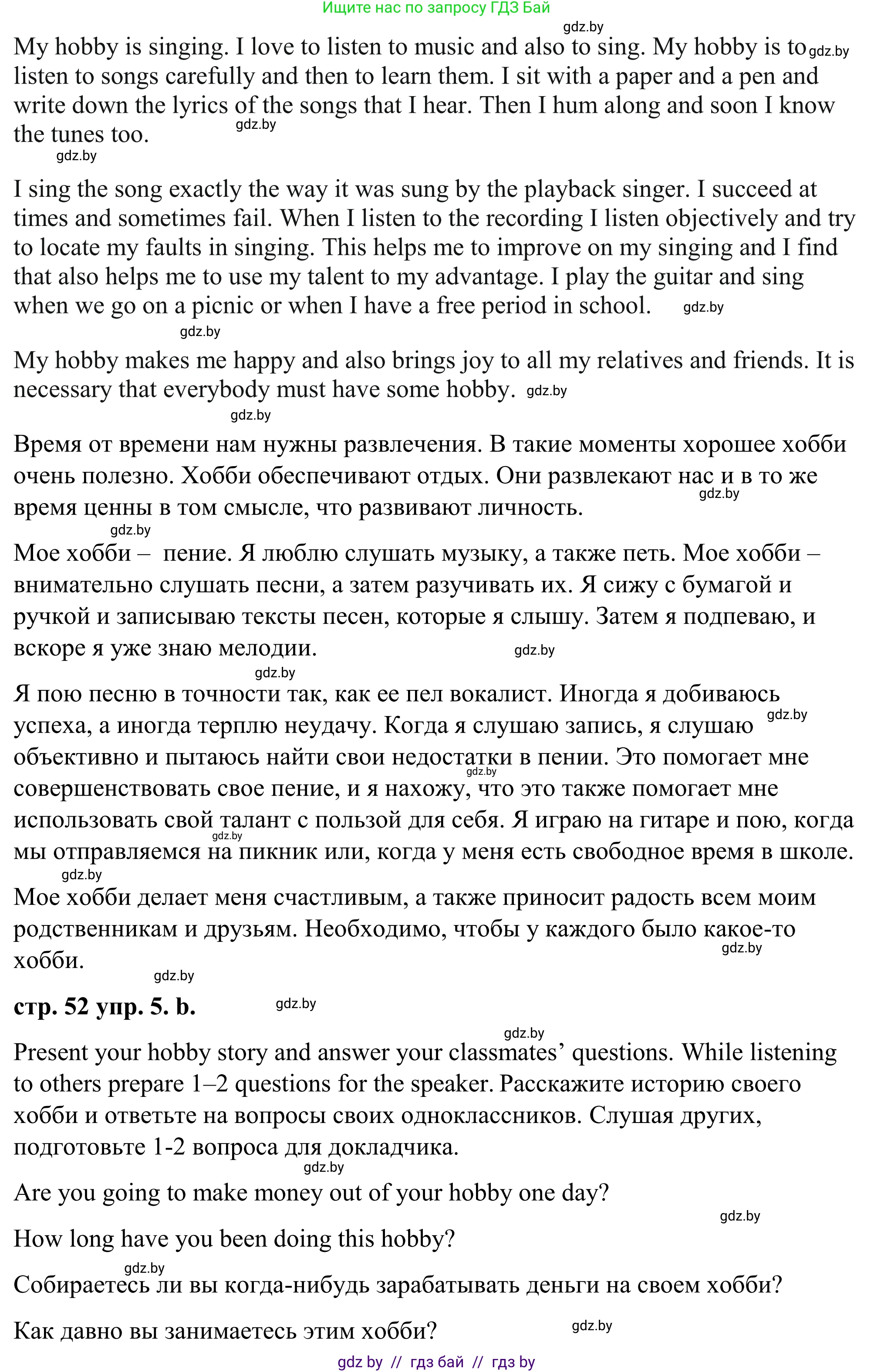 Английский язык (english), 9 класс Учебник (Student's book), авторы: Демченко Наталья Валентиновна, Юхнель Наталья Валентиновна, Романчук Вероника Романовна, Малиновская Елена Александровна, Севрюкова Татьяна Юрьевна, издательство Вышэйшая школа, Минск, 2022, белого цвета, Часть ( Part) 2, страница 52, номер 5, Решение (продолжение 2)