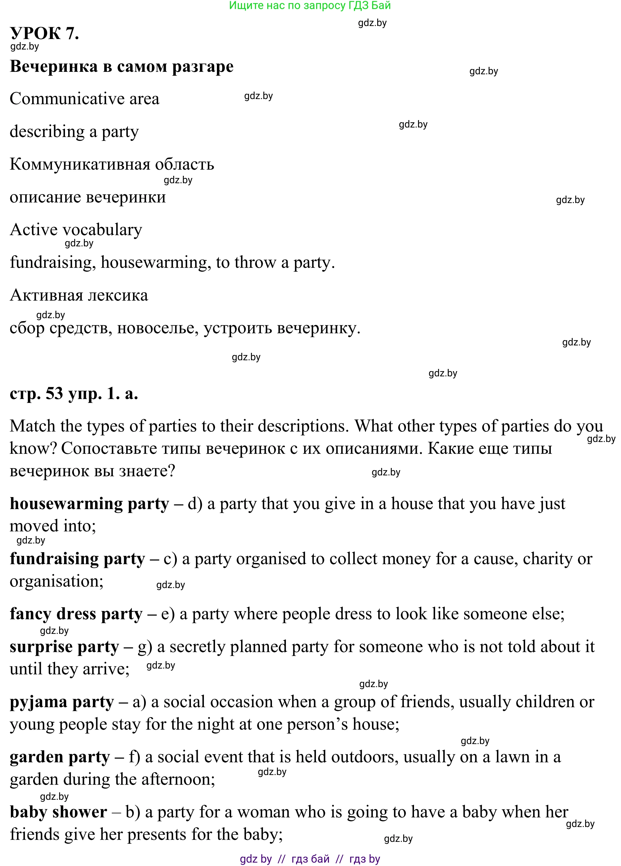 Английский язык (english), 9 класс Учебник (Student's book), авторы: Демченко Наталья Валентиновна, Юхнель Наталья Валентиновна, Романчук Вероника Романовна, Малиновская Елена Александровна, Севрюкова Татьяна Юрьевна, издательство Вышэйшая школа, Минск, 2022, белого цвета, Часть ( Part) 2, страница 53, номер 1, Решение