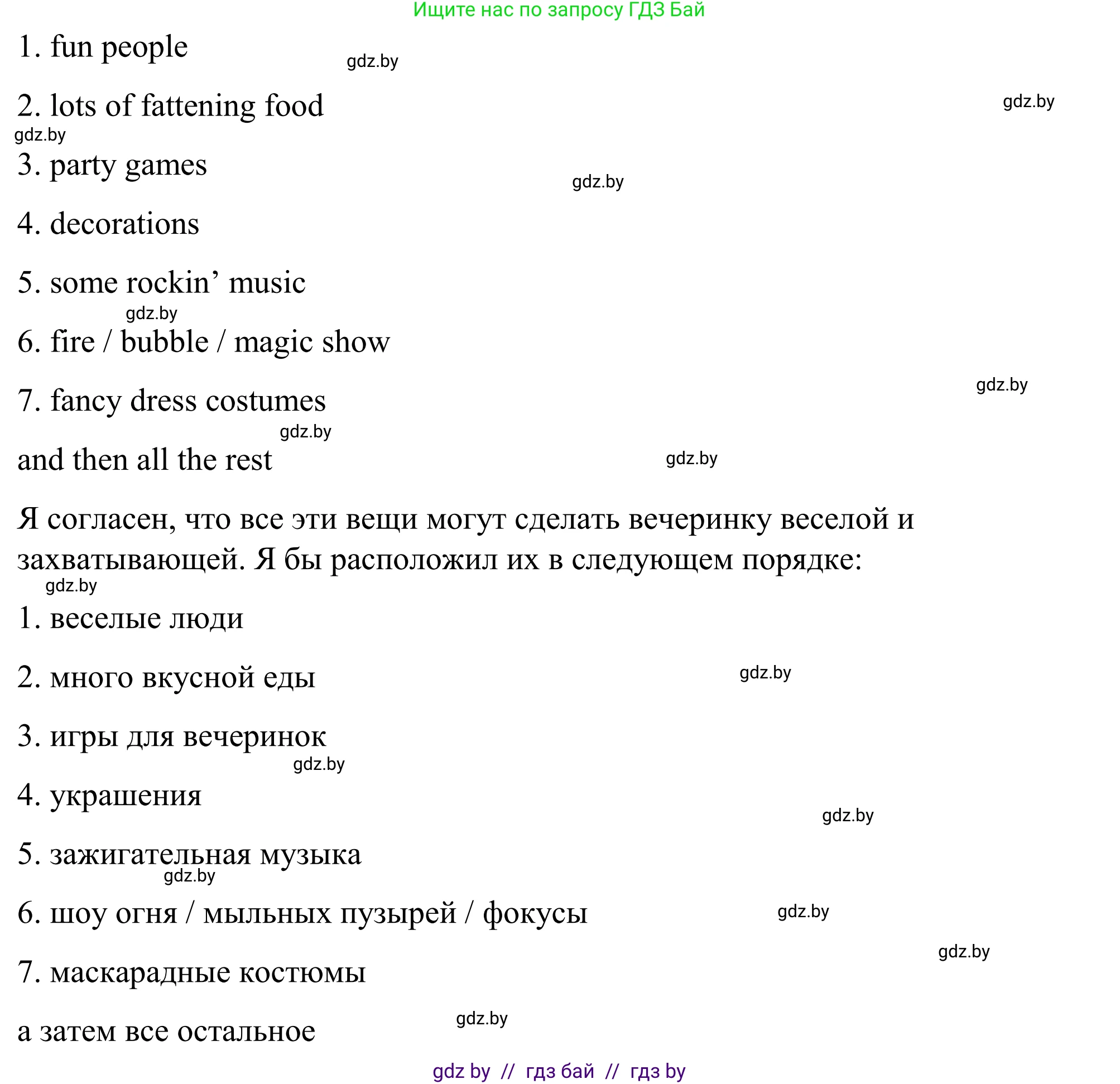Английский язык (english), 9 класс Учебник (Student's book), авторы: Демченко Наталья Валентиновна, Юхнель Наталья Валентиновна, Романчук Вероника Романовна, Малиновская Елена Александровна, Севрюкова Татьяна Юрьевна, издательство Вышэйшая школа, Минск, 2022, белого цвета, Часть ( Part) 2, страница 53, номер 1, Решение (продолжение 4)