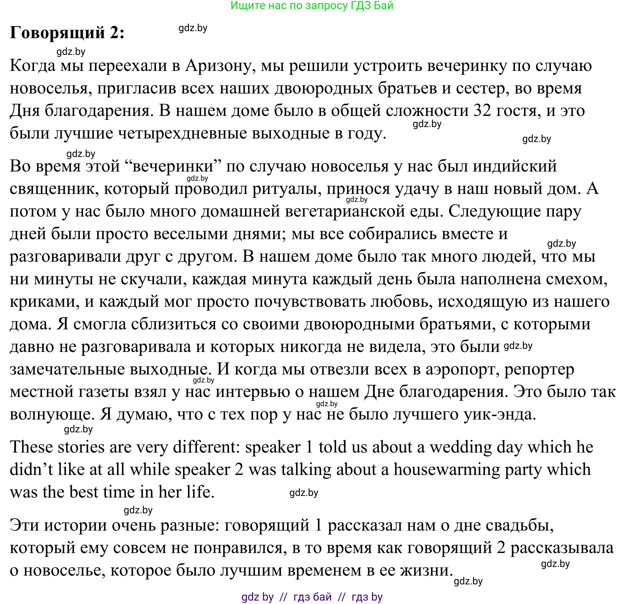 Английский язык (english), 9 класс Учебник (Student's book), авторы: Демченко Наталья Валентиновна, Юхнель Наталья Валентиновна, Романчук Вероника Романовна, Малиновская Елена Александровна, Севрюкова Татьяна Юрьевна, издательство Вышэйшая школа, Минск, 2022, белого цвета, Часть ( Part) 2, страница 54, номер 2, Решение (продолжение 3)