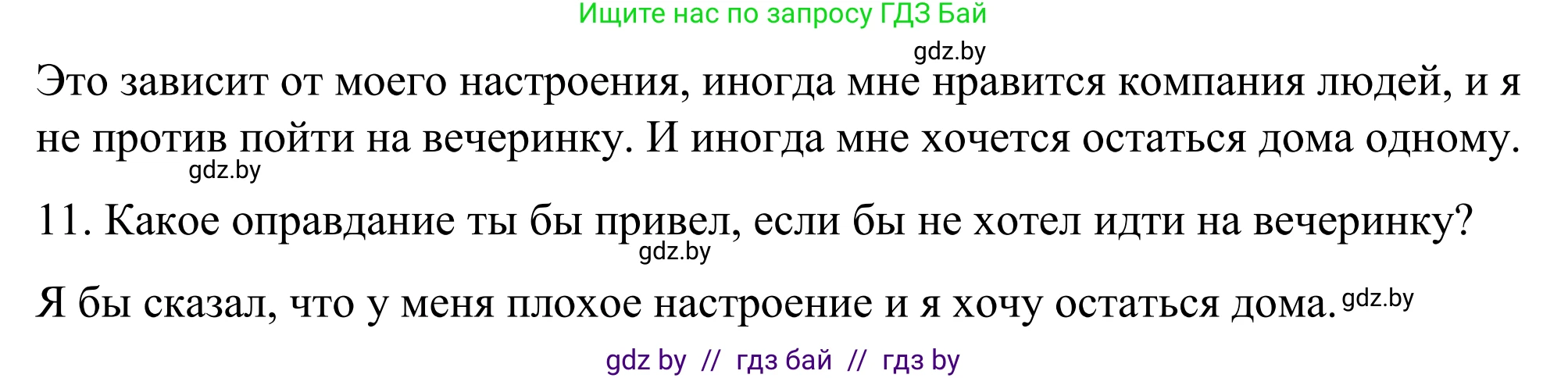 Английский язык (english), 9 класс Учебник (Student's book), авторы: Демченко Наталья Валентиновна, Юхнель Наталья Валентиновна, Романчук Вероника Романовна, Малиновская Елена Александровна, Севрюкова Татьяна Юрьевна, издательство Вышэйшая школа, Минск, 2022, белого цвета, Часть ( Part) 2, страница 54, номер 3, Решение (продолжение 3)