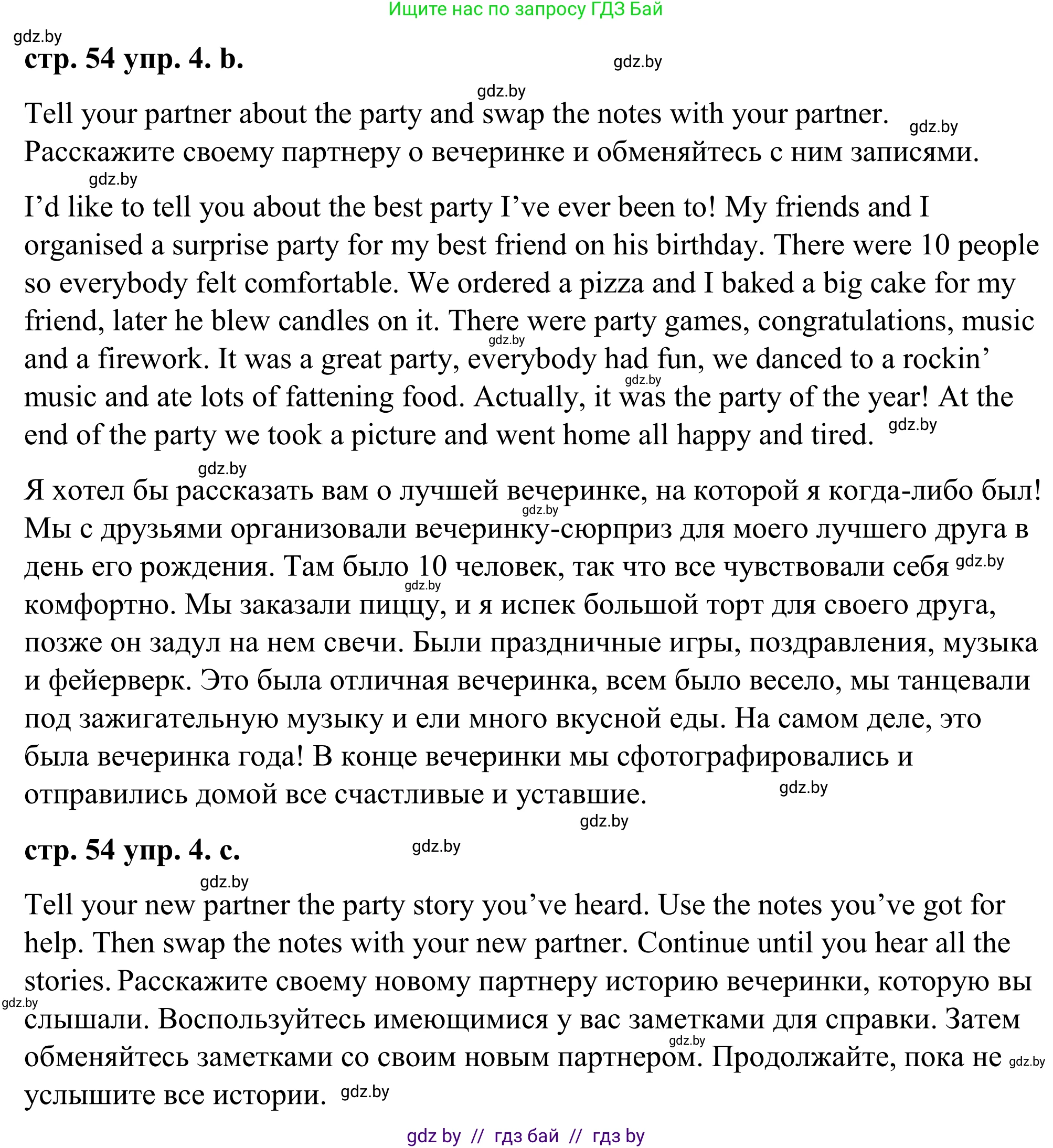 Английский язык (english), 9 класс Учебник (Student's book), авторы: Демченко Наталья Валентиновна, Юхнель Наталья Валентиновна, Романчук Вероника Романовна, Малиновская Елена Александровна, Севрюкова Татьяна Юрьевна, издательство Вышэйшая школа, Минск, 2022, белого цвета, Часть ( Part) 2, страница 54, номер 4, Решение (продолжение 2)