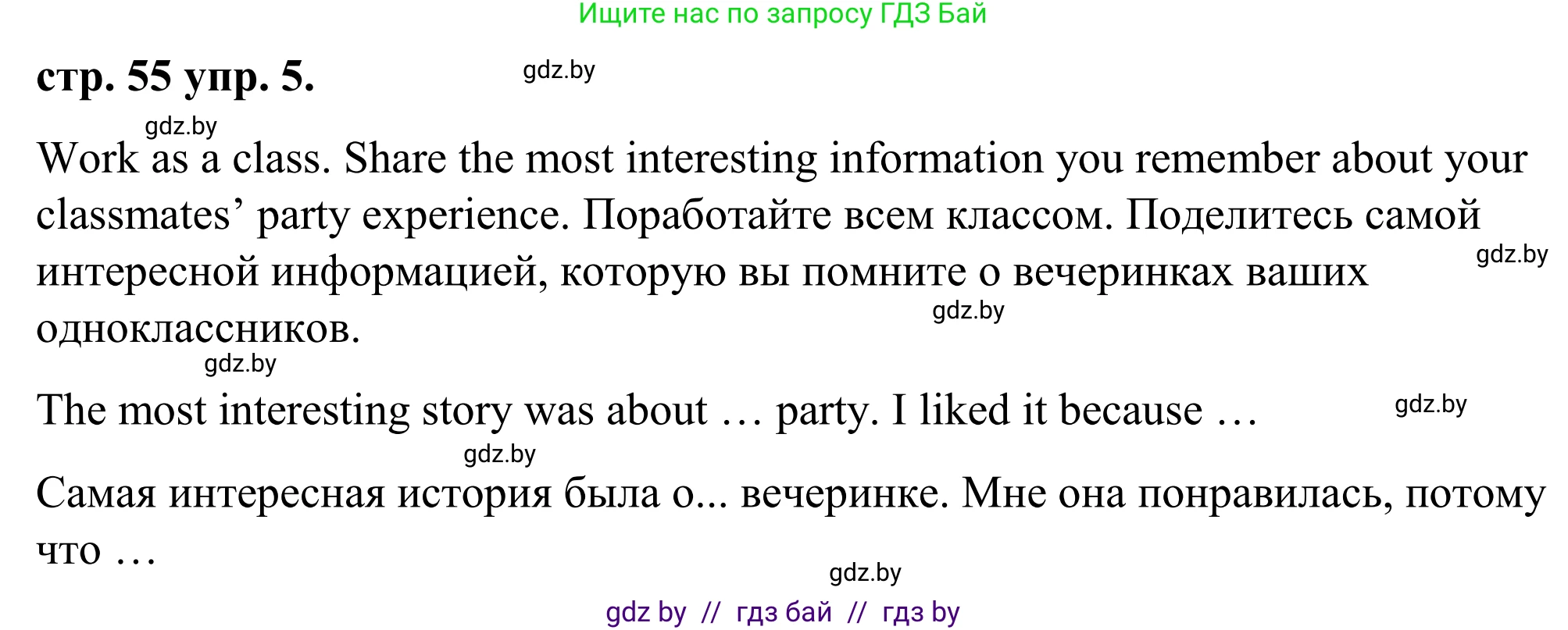 Английский язык (english), 9 класс Учебник (Student's book), авторы: Демченко Наталья Валентиновна, Юхнель Наталья Валентиновна, Романчук Вероника Романовна, Малиновская Елена Александровна, Севрюкова Татьяна Юрьевна, издательство Вышэйшая школа, Минск, 2022, белого цвета, Часть ( Part) 2, страница 55, номер 5, Решение