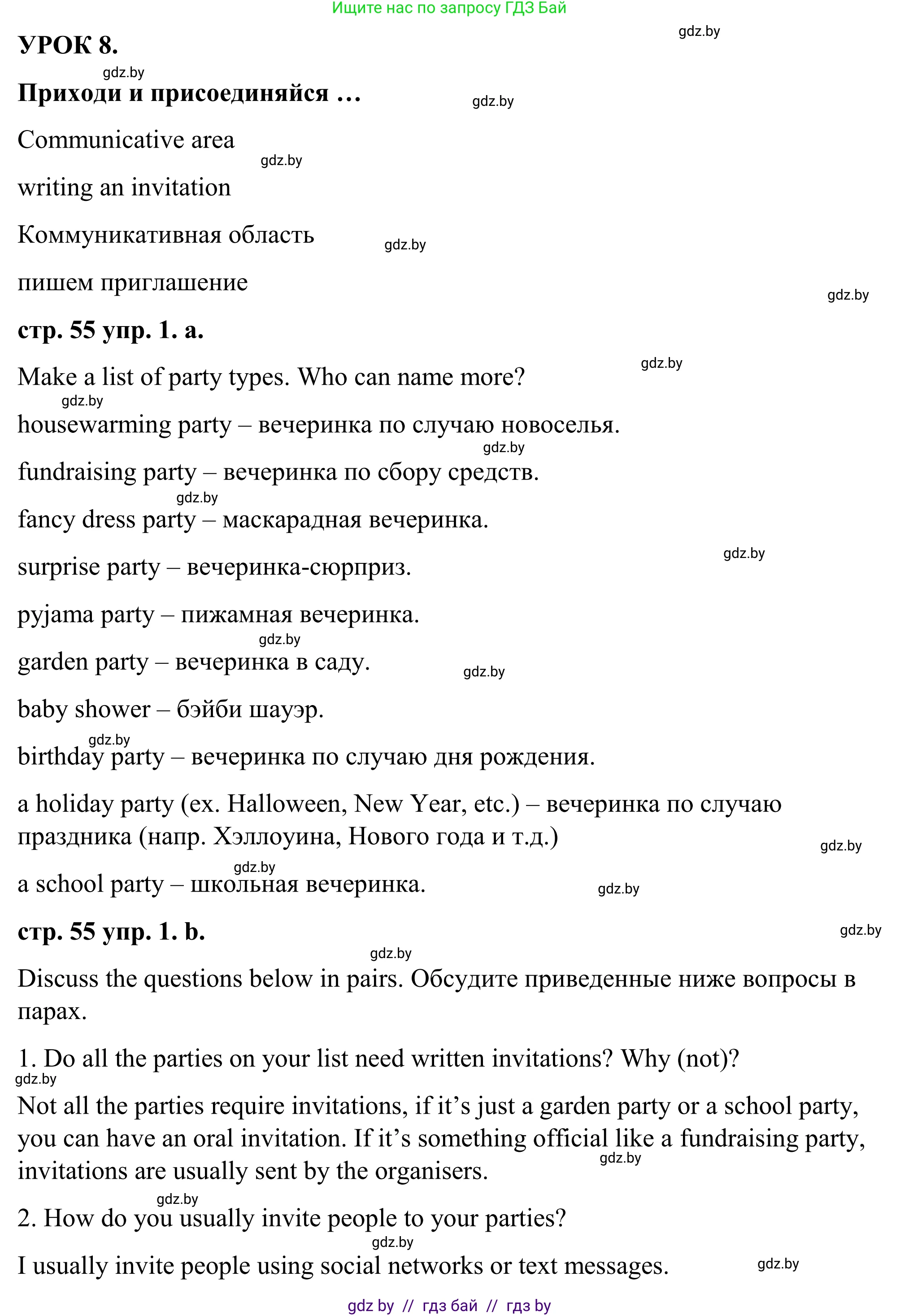 Английский язык (english), 9 класс Учебник (Student's book), авторы: Демченко Наталья Валентиновна, Юхнель Наталья Валентиновна, Романчук Вероника Романовна, Малиновская Елена Александровна, Севрюкова Татьяна Юрьевна, издательство Вышэйшая школа, Минск, 2022, белого цвета, Часть ( Part) 2, страница 55, номер 1, Решение