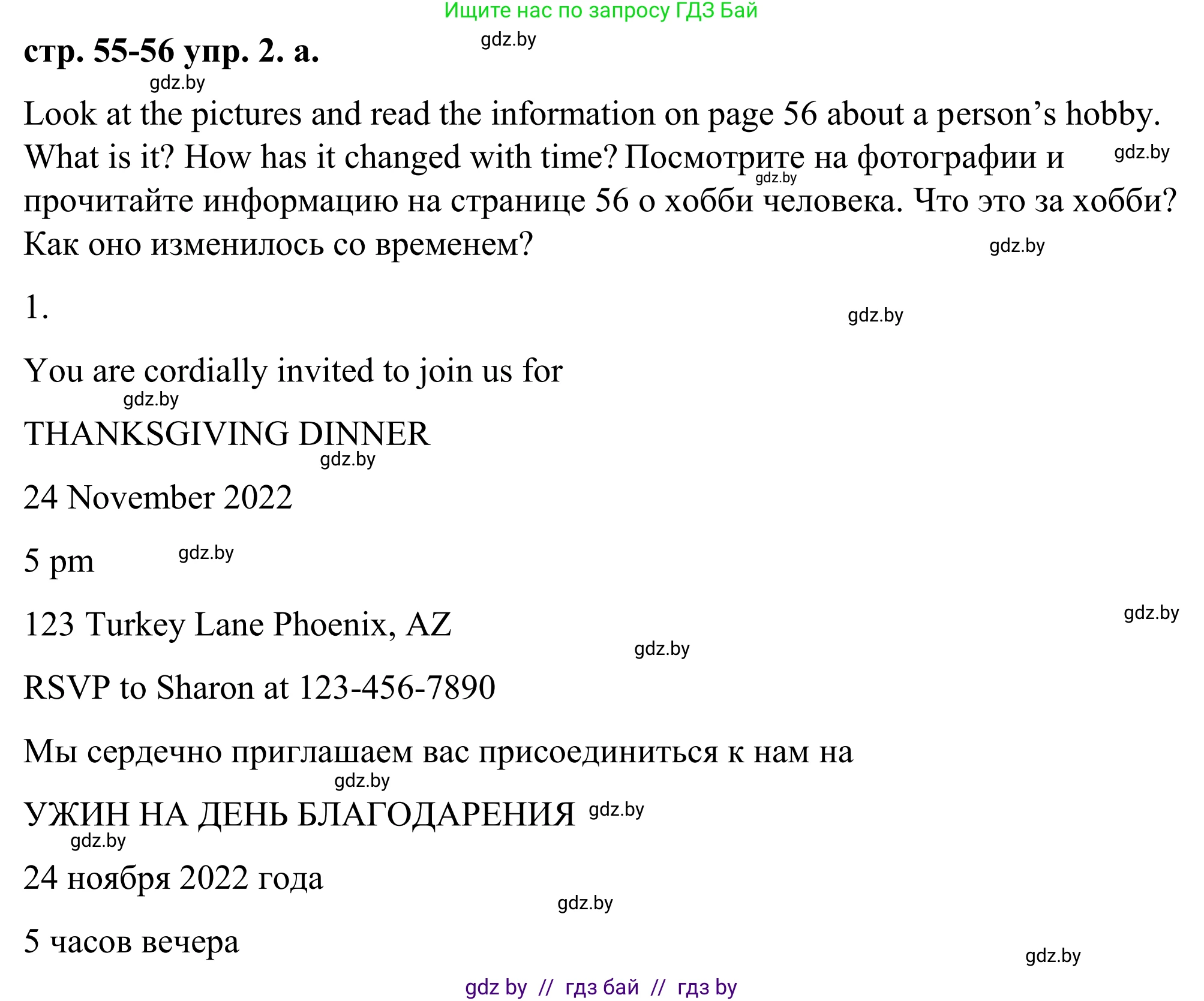 Английский язык (english), 9 класс Учебник (Student's book), авторы: Демченко Наталья Валентиновна, Юхнель Наталья Валентиновна, Романчук Вероника Романовна, Малиновская Елена Александровна, Севрюкова Татьяна Юрьевна, издательство Вышэйшая школа, Минск, 2022, белого цвета, Часть ( Part) 2, страница 55, номер 2, Решение