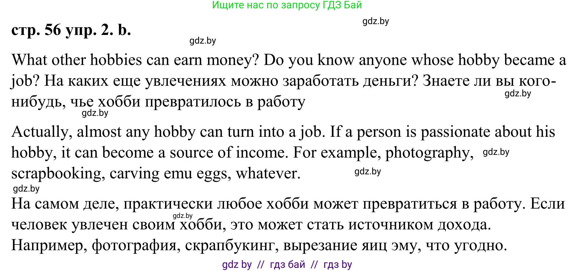 Английский язык (english), 9 класс Учебник (Student's book), авторы: Демченко Наталья Валентиновна, Юхнель Наталья Валентиновна, Романчук Вероника Романовна, Малиновская Елена Александровна, Севрюкова Татьяна Юрьевна, издательство Вышэйшая школа, Минск, 2022, белого цвета, Часть ( Part) 2, страница 55, номер 2, Решение (продолжение 4)