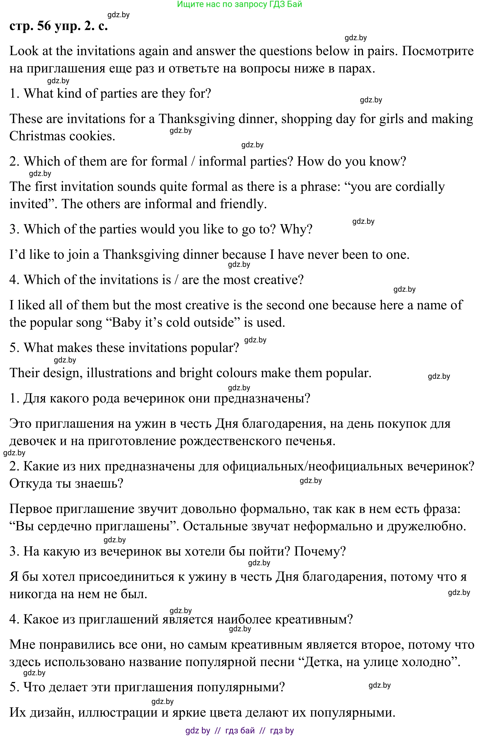 Английский язык (english), 9 класс Учебник (Student's book), авторы: Демченко Наталья Валентиновна, Юхнель Наталья Валентиновна, Романчук Вероника Романовна, Малиновская Елена Александровна, Севрюкова Татьяна Юрьевна, издательство Вышэйшая школа, Минск, 2022, белого цвета, Часть ( Part) 2, страница 55, номер 2, Решение (продолжение 5)