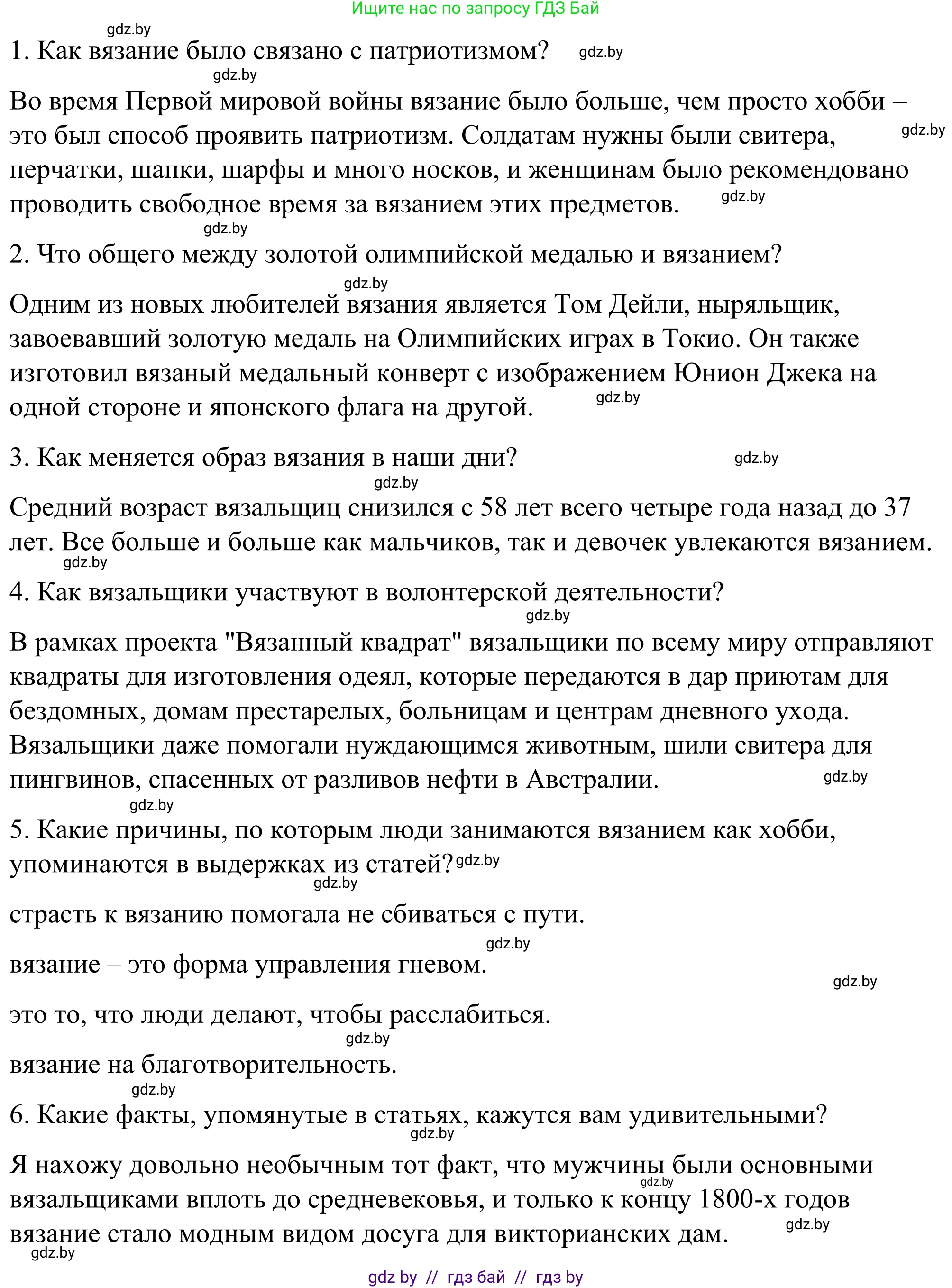 Английский язык (english), 9 класс Учебник (Student's book), авторы: Демченко Наталья Валентиновна, Юхнель Наталья Валентиновна, Романчук Вероника Романовна, Малиновская Елена Александровна, Севрюкова Татьяна Юрьевна, издательство Вышэйшая школа, Минск, 2022, белого цвета, Часть ( Part) 2, страница 179, номер 2, Решение (продолжение 6)
