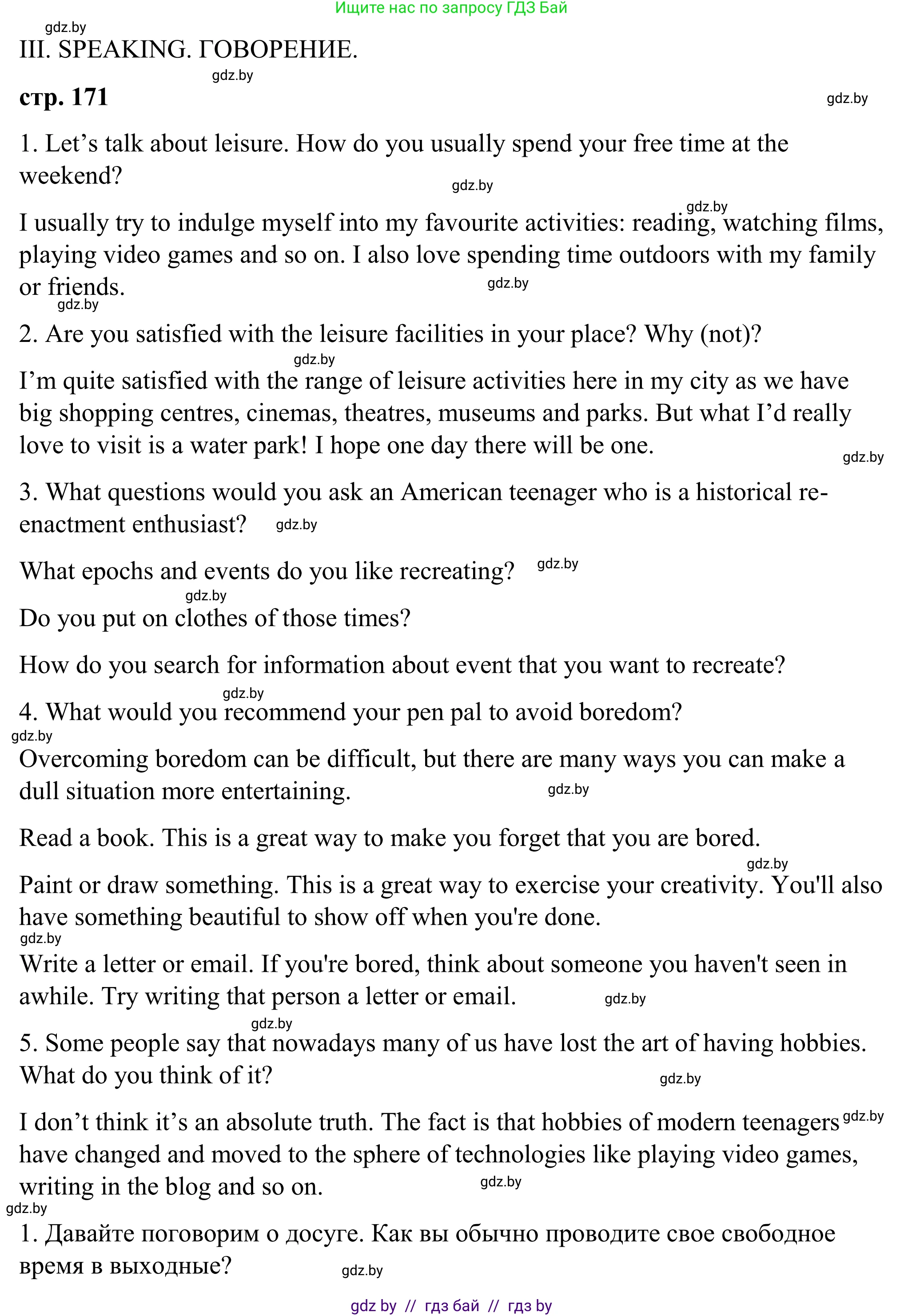 Английский язык (english), 9 класс Учебник (Student's book), авторы: Демченко Наталья Валентиновна, Юхнель Наталья Валентиновна, Романчук Вероника Романовна, Малиновская Елена Александровна, Севрюкова Татьяна Юрьевна, издательство Вышэйшая школа, Минск, 2022, белого цвета, Часть ( Part) 2, страница 171, Решение