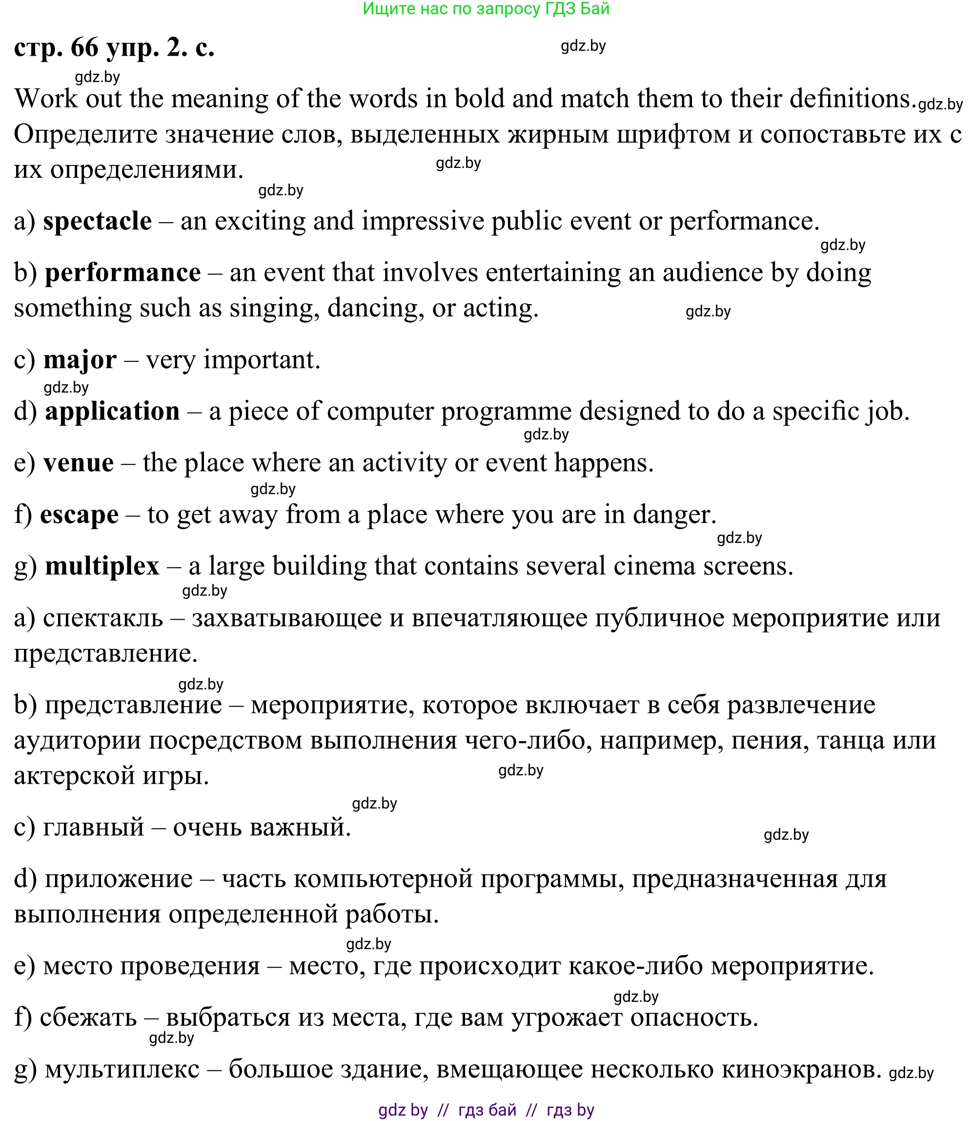 Английский язык (english), 9 класс Учебник (Student's book), авторы: Демченко Наталья Валентиновна, Юхнель Наталья Валентиновна, Романчук Вероника Романовна, Малиновская Елена Александровна, Севрюкова Татьяна Юрьевна, издательство Вышэйшая школа, Минск, 2022, белого цвета, Часть ( Part) 2, страница 64, номер 2, Решение (продолжение 5)