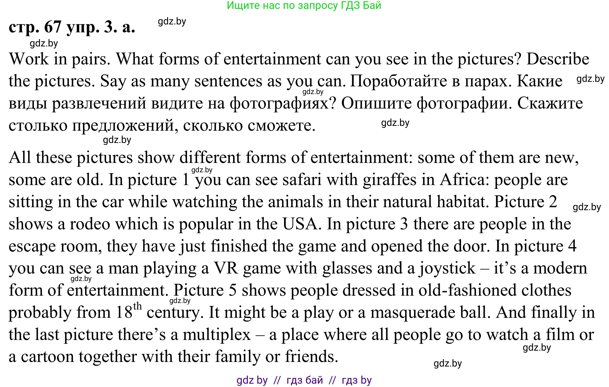 Английский язык (english), 9 класс Учебник (Student's book), авторы: Демченко Наталья Валентиновна, Юхнель Наталья Валентиновна, Романчук Вероника Романовна, Малиновская Елена Александровна, Севрюкова Татьяна Юрьевна, издательство Вышэйшая школа, Минск, 2022, белого цвета, Часть ( Part) 2, страница 67, номер 3, Решение