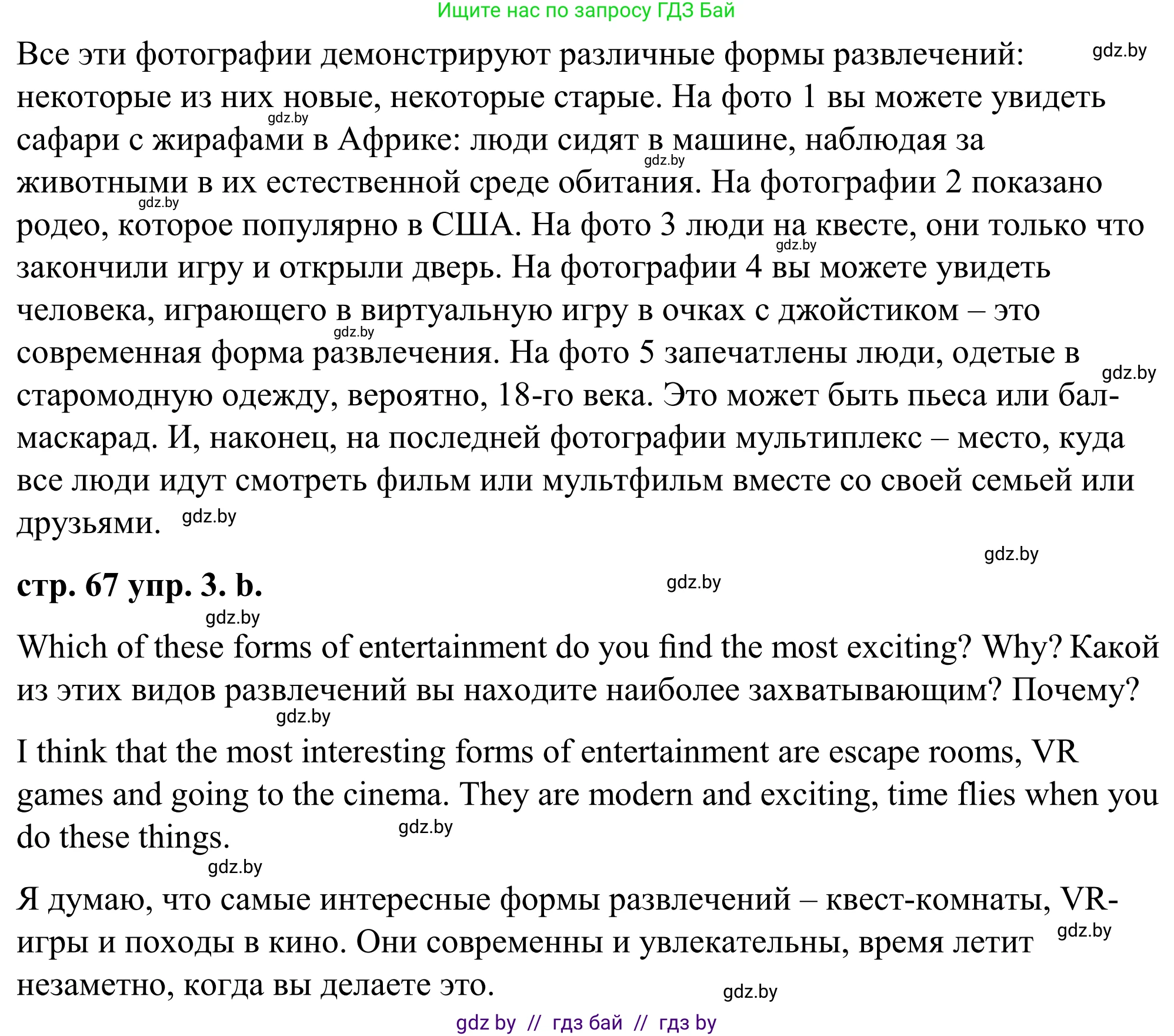 Английский язык (english), 9 класс Учебник (Student's book), авторы: Демченко Наталья Валентиновна, Юхнель Наталья Валентиновна, Романчук Вероника Романовна, Малиновская Елена Александровна, Севрюкова Татьяна Юрьевна, издательство Вышэйшая школа, Минск, 2022, белого цвета, Часть ( Part) 2, страница 67, номер 3, Решение (продолжение 2)