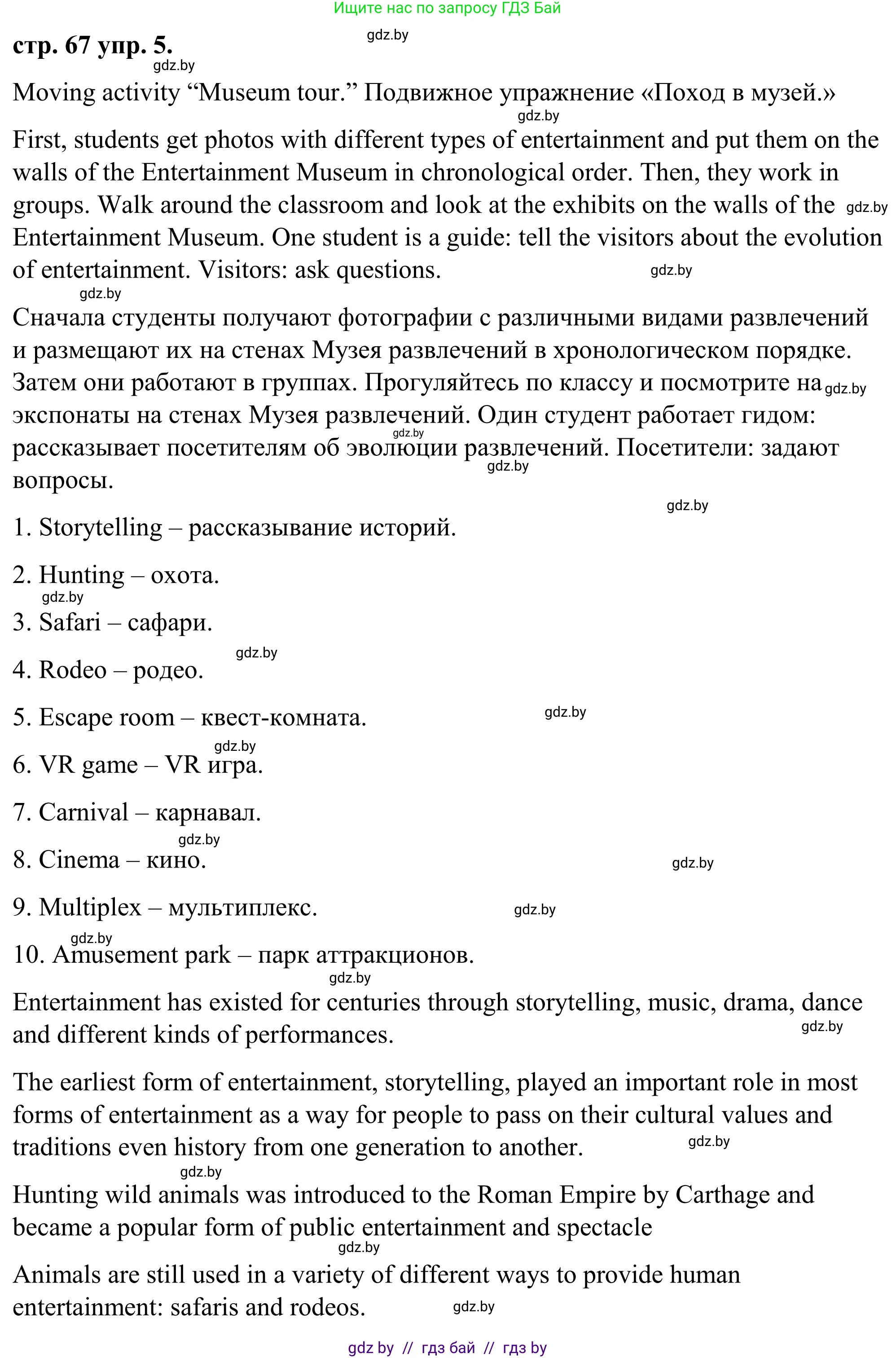 Английский язык (english), 9 класс Учебник (Student's book), авторы: Демченко Наталья Валентиновна, Юхнель Наталья Валентиновна, Романчук Вероника Романовна, Малиновская Елена Александровна, Севрюкова Татьяна Юрьевна, издательство Вышэйшая школа, Минск, 2022, белого цвета, Часть ( Part) 2, страница 67, номер 5, Решение