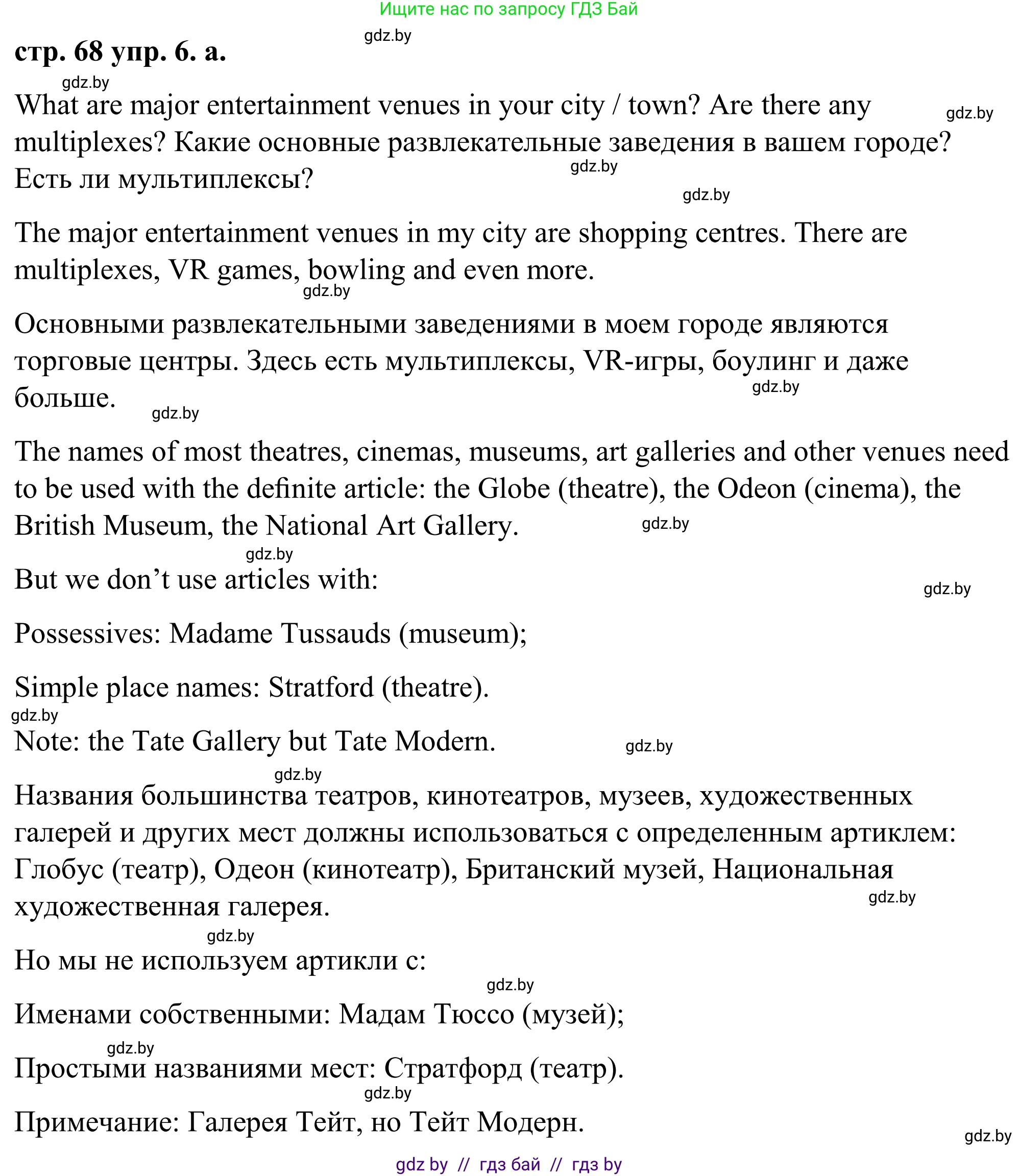 Английский язык (english), 9 класс Учебник (Student's book), авторы: Демченко Наталья Валентиновна, Юхнель Наталья Валентиновна, Романчук Вероника Романовна, Малиновская Елена Александровна, Севрюкова Татьяна Юрьевна, издательство Вышэйшая школа, Минск, 2022, белого цвета, Часть ( Part) 2, страница 68, номер 6, Решение