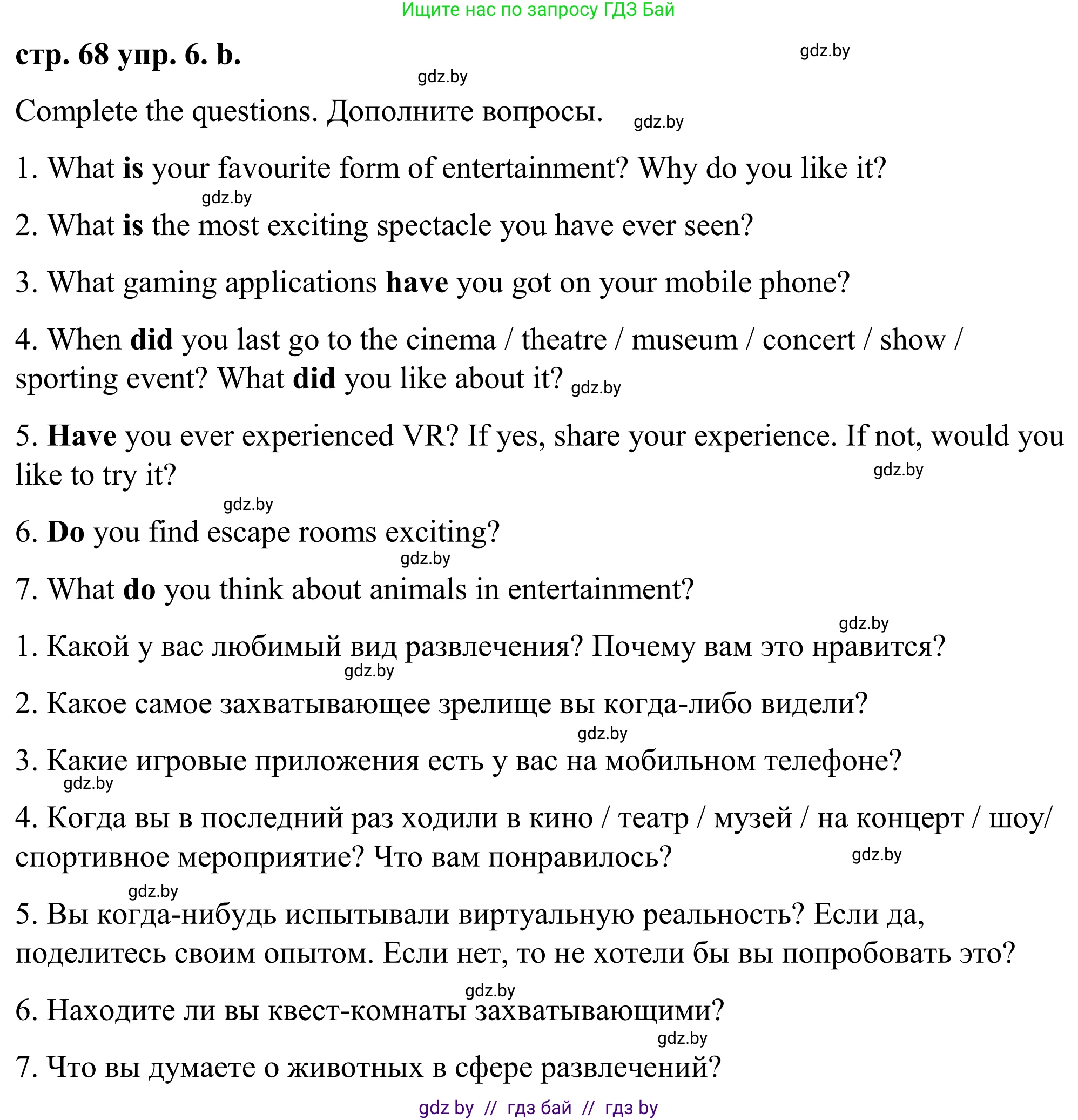 Английский язык (english), 9 класс Учебник (Student's book), авторы: Демченко Наталья Валентиновна, Юхнель Наталья Валентиновна, Романчук Вероника Романовна, Малиновская Елена Александровна, Севрюкова Татьяна Юрьевна, издательство Вышэйшая школа, Минск, 2022, белого цвета, Часть ( Part) 2, страница 68, номер 6, Решение (продолжение 2)