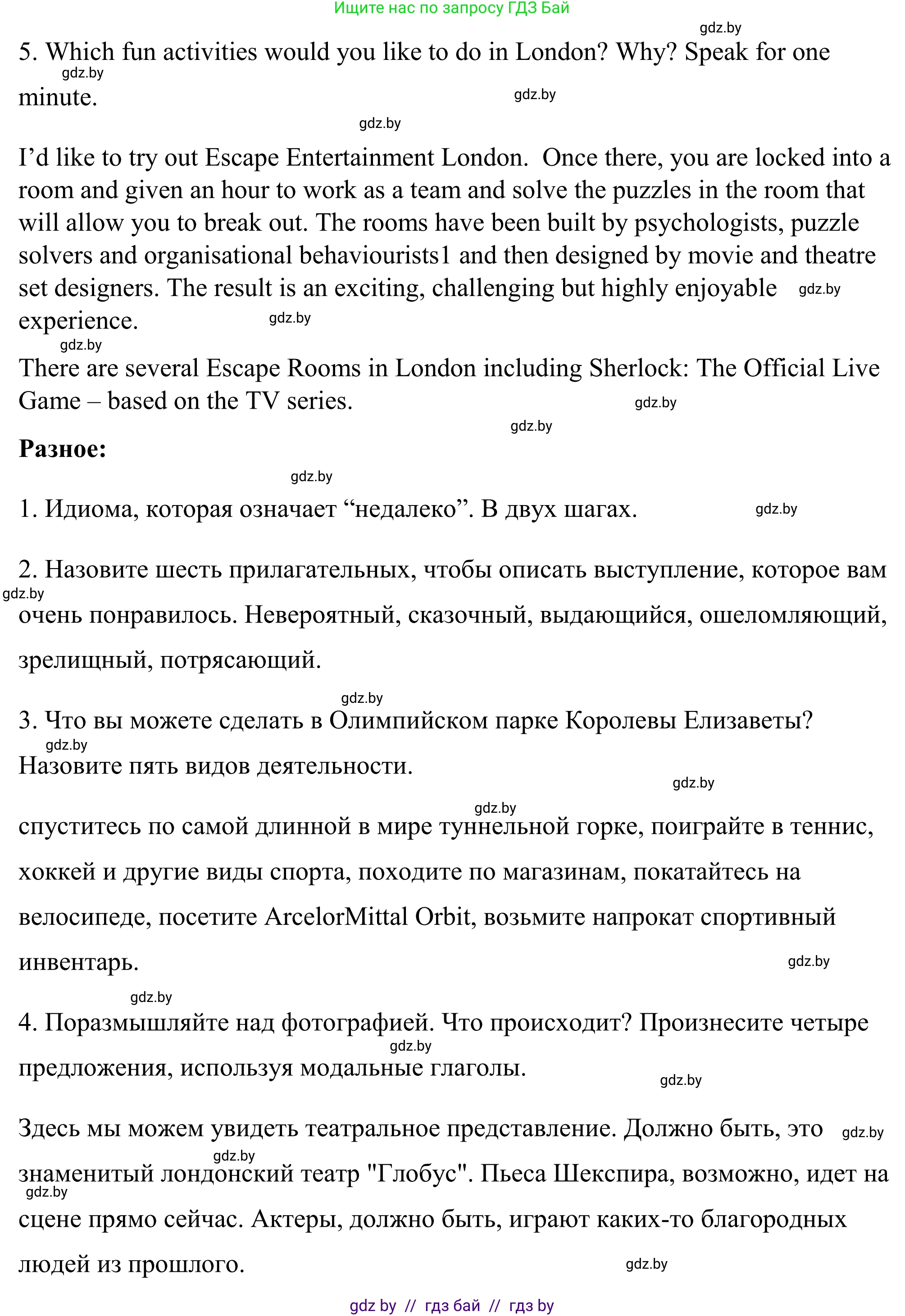 Английский язык (english), 9 класс Учебник (Student's book), авторы: Демченко Наталья Валентиновна, Юхнель Наталья Валентиновна, Романчук Вероника Романовна, Малиновская Елена Александровна, Севрюкова Татьяна Юрьевна, издательство Вышэйшая школа, Минск, 2022, белого цвета, Часть ( Part) 2, страница 93, номер 1, Решение (продолжение 9)