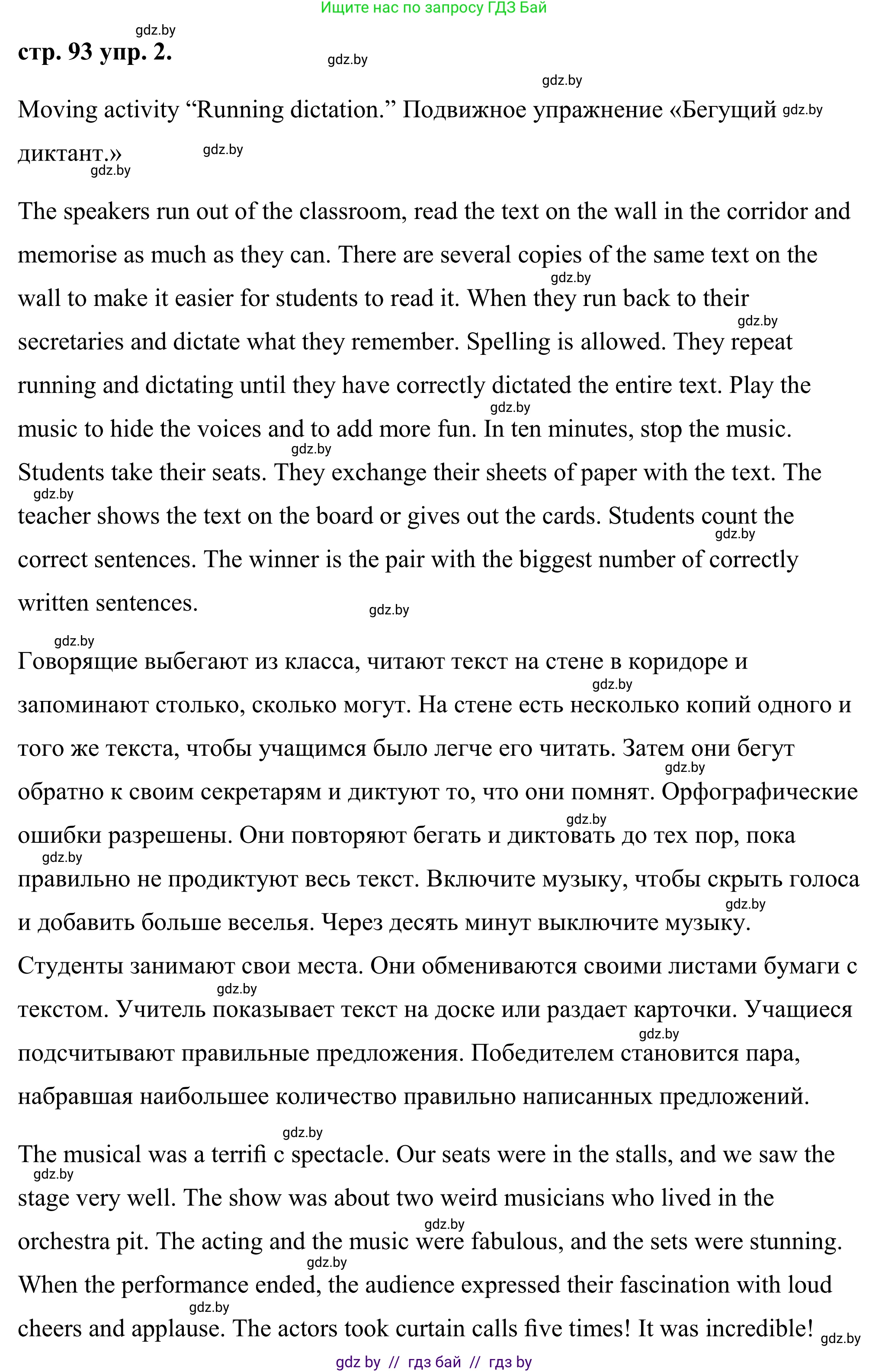 Английский язык (english), 9 класс Учебник (Student's book), авторы: Демченко Наталья Валентиновна, Юхнель Наталья Валентиновна, Романчук Вероника Романовна, Малиновская Елена Александровна, Севрюкова Татьяна Юрьевна, издательство Вышэйшая школа, Минск, 2022, белого цвета, Часть ( Part) 2, страница 93, номер 2, Решение