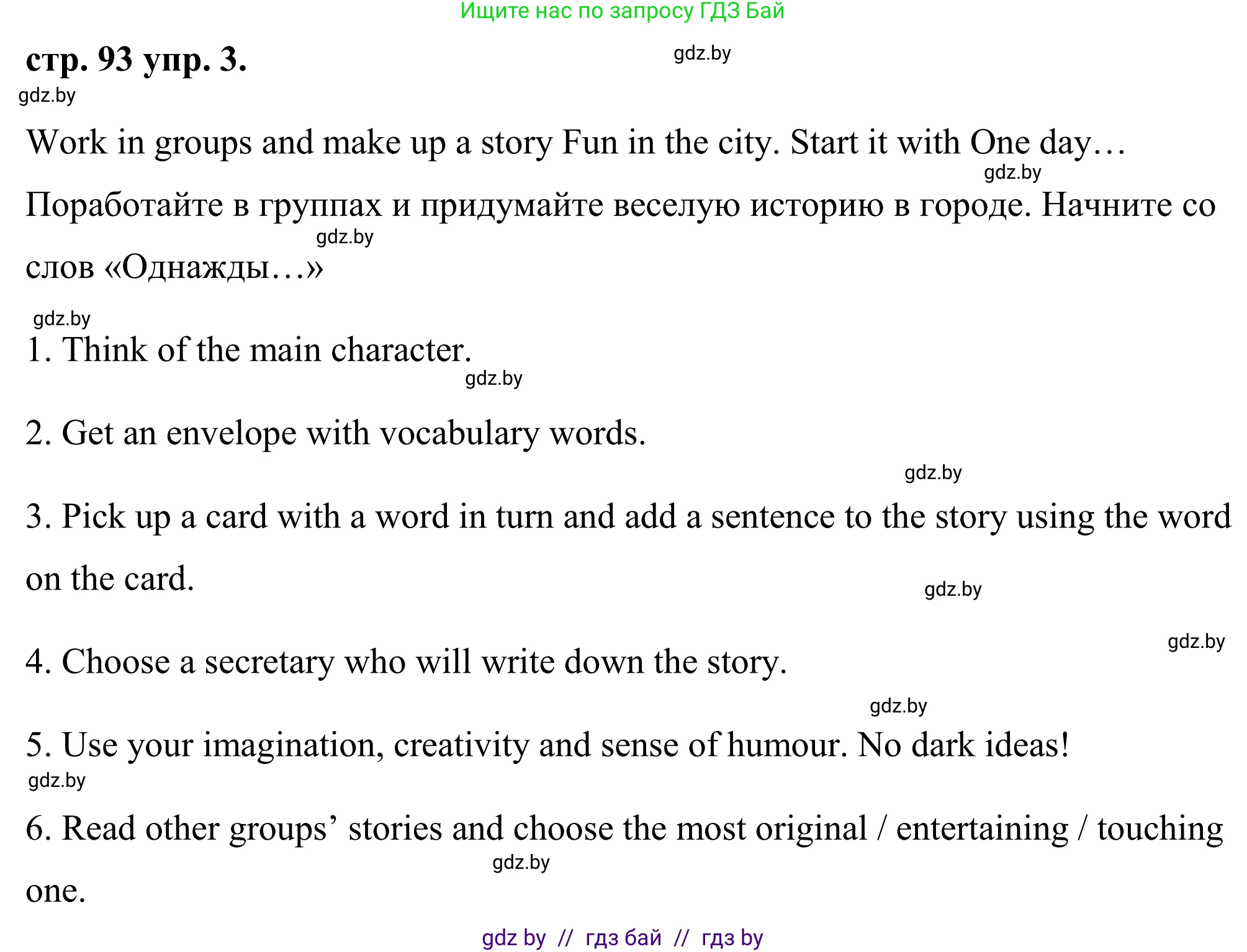 Английский язык (english), 9 класс Учебник (Student's book), авторы: Демченко Наталья Валентиновна, Юхнель Наталья Валентиновна, Романчук Вероника Романовна, Малиновская Елена Александровна, Севрюкова Татьяна Юрьевна, издательство Вышэйшая школа, Минск, 2022, белого цвета, Часть ( Part) 2, страница 93, номер 3, Решение