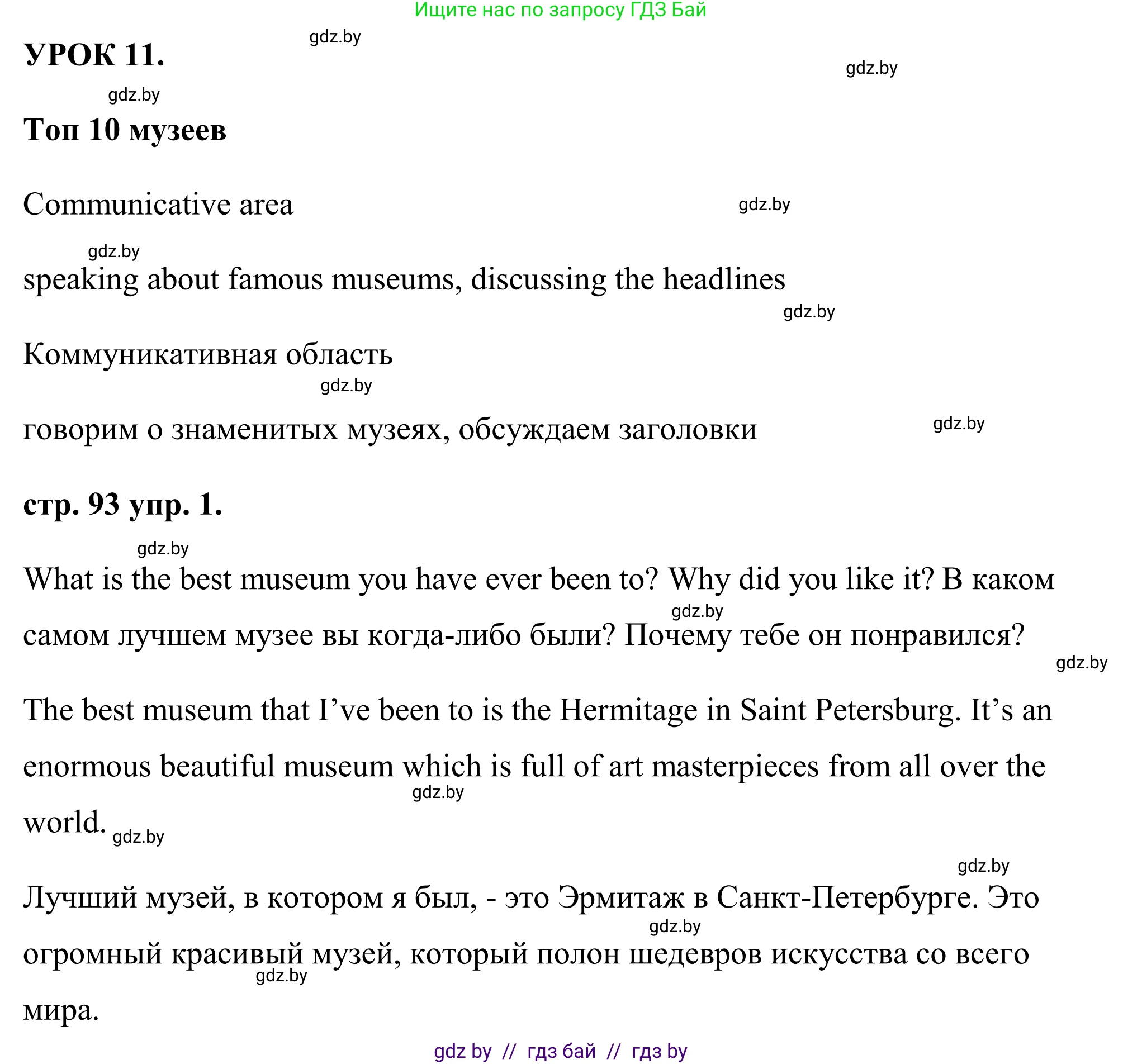 Английский язык (english), 9 класс Учебник (Student's book), авторы: Демченко Наталья Валентиновна, Юхнель Наталья Валентиновна, Романчук Вероника Романовна, Малиновская Елена Александровна, Севрюкова Татьяна Юрьевна, издательство Вышэйшая школа, Минск, 2022, белого цвета, Часть ( Part) 2, страница 93, номер 1, Решение