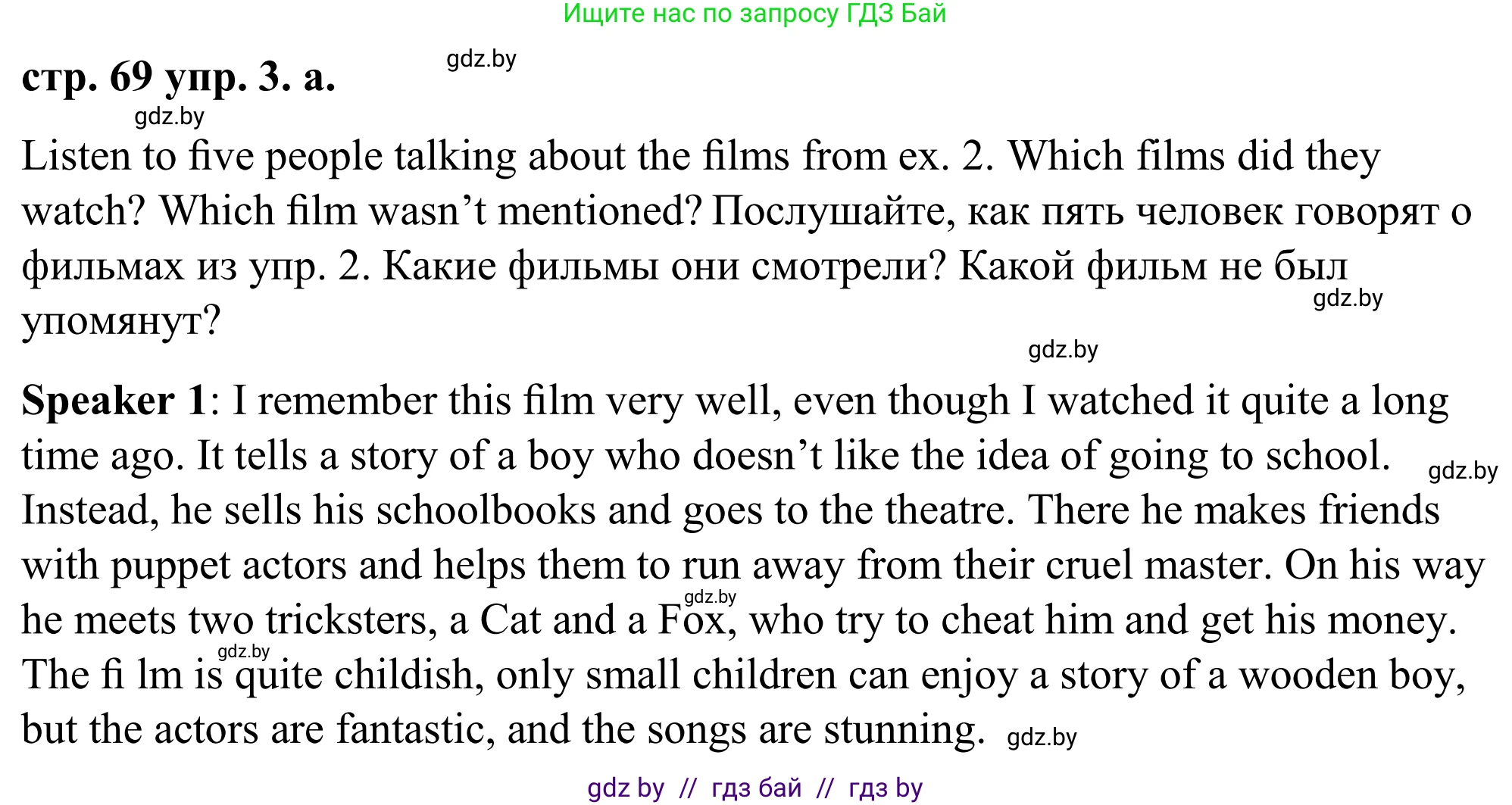 Английский язык (english), 9 класс Учебник (Student's book), авторы: Демченко Наталья Валентиновна, Юхнель Наталья Валентиновна, Романчук Вероника Романовна, Малиновская Елена Александровна, Севрюкова Татьяна Юрьевна, издательство Вышэйшая школа, Минск, 2022, белого цвета, Часть ( Part) 2, страница 69, номер 3, Решение