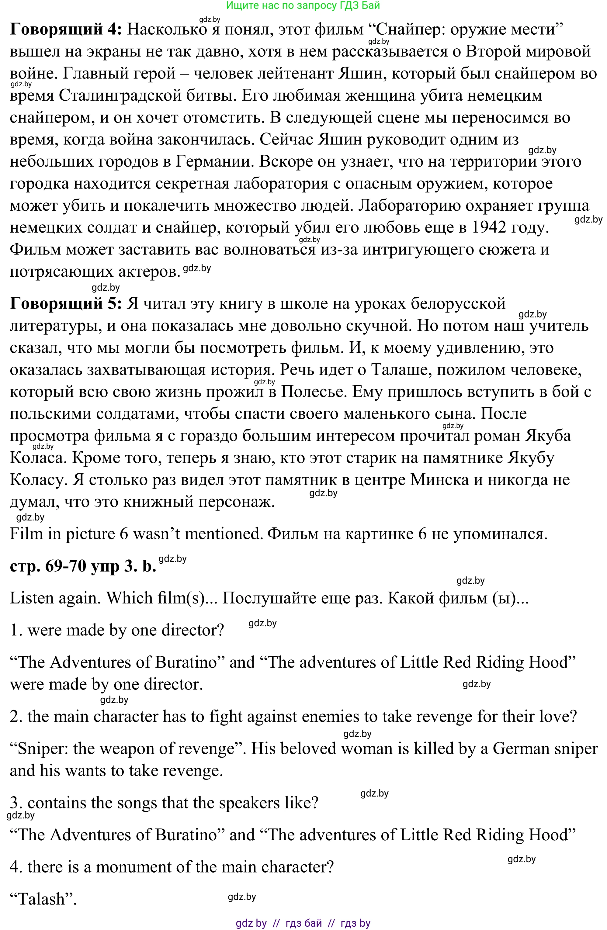 Английский язык (english), 9 класс Учебник (Student's book), авторы: Демченко Наталья Валентиновна, Юхнель Наталья Валентиновна, Романчук Вероника Романовна, Малиновская Елена Александровна, Севрюкова Татьяна Юрьевна, издательство Вышэйшая школа, Минск, 2022, белого цвета, Часть ( Part) 2, страница 69, номер 3, Решение (продолжение 4)