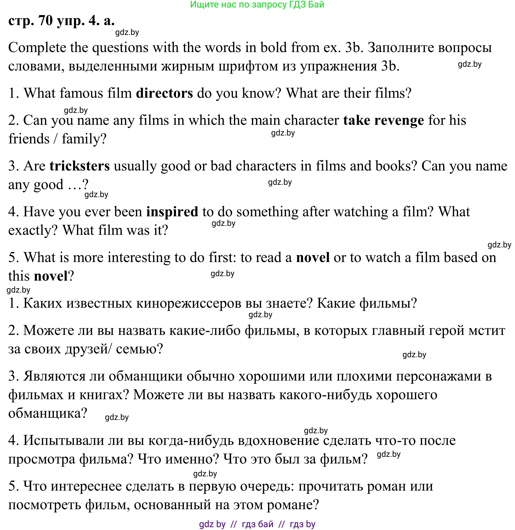 Английский язык (english), 9 класс Учебник (Student's book), авторы: Демченко Наталья Валентиновна, Юхнель Наталья Валентиновна, Романчук Вероника Романовна, Малиновская Елена Александровна, Севрюкова Татьяна Юрьевна, издательство Вышэйшая школа, Минск, 2022, белого цвета, Часть ( Part) 2, страница 70, номер 4, Решение