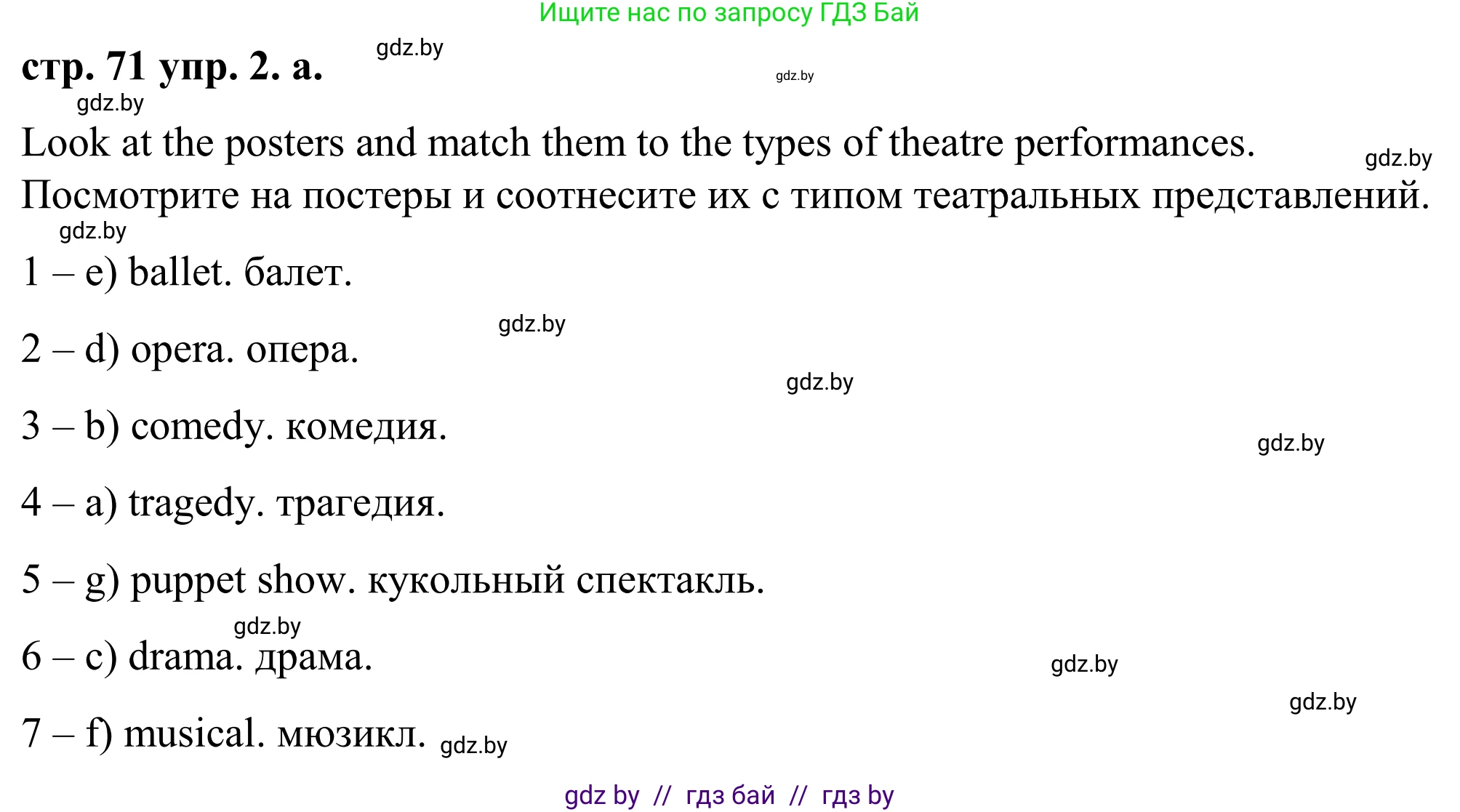 Английский язык (english), 9 класс Учебник (Student's book), авторы: Демченко Наталья Валентиновна, Юхнель Наталья Валентиновна, Романчук Вероника Романовна, Малиновская Елена Александровна, Севрюкова Татьяна Юрьевна, издательство Вышэйшая школа, Минск, 2022, белого цвета, Часть ( Part) 2, страница 71, номер 2, Решение
