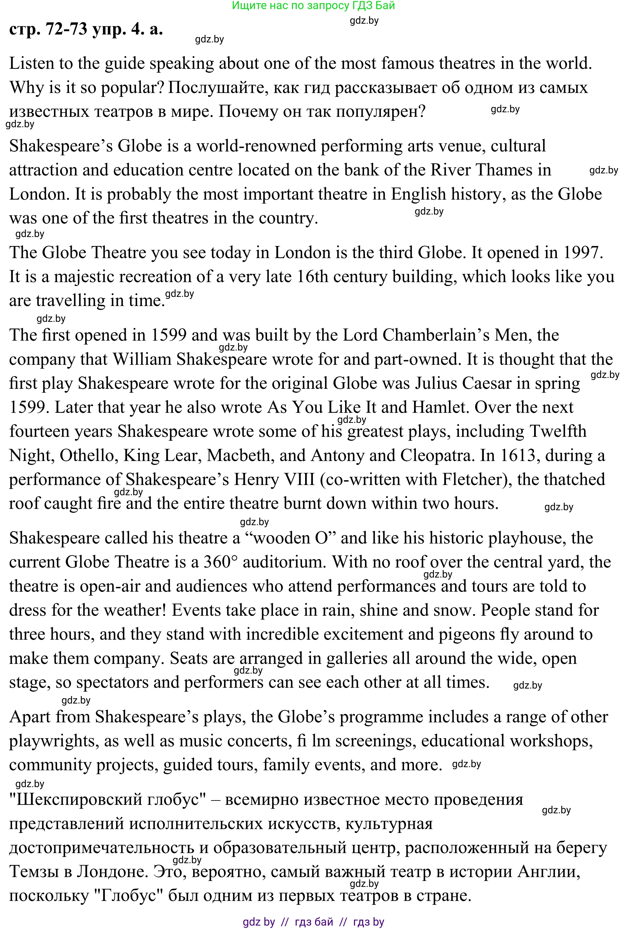 Английский язык (english), 9 класс Учебник (Student's book), авторы: Демченко Наталья Валентиновна, Юхнель Наталья Валентиновна, Романчук Вероника Романовна, Малиновская Елена Александровна, Севрюкова Татьяна Юрьевна, издательство Вышэйшая школа, Минск, 2022, белого цвета, Часть ( Part) 2, страница 72, номер 4, Решение