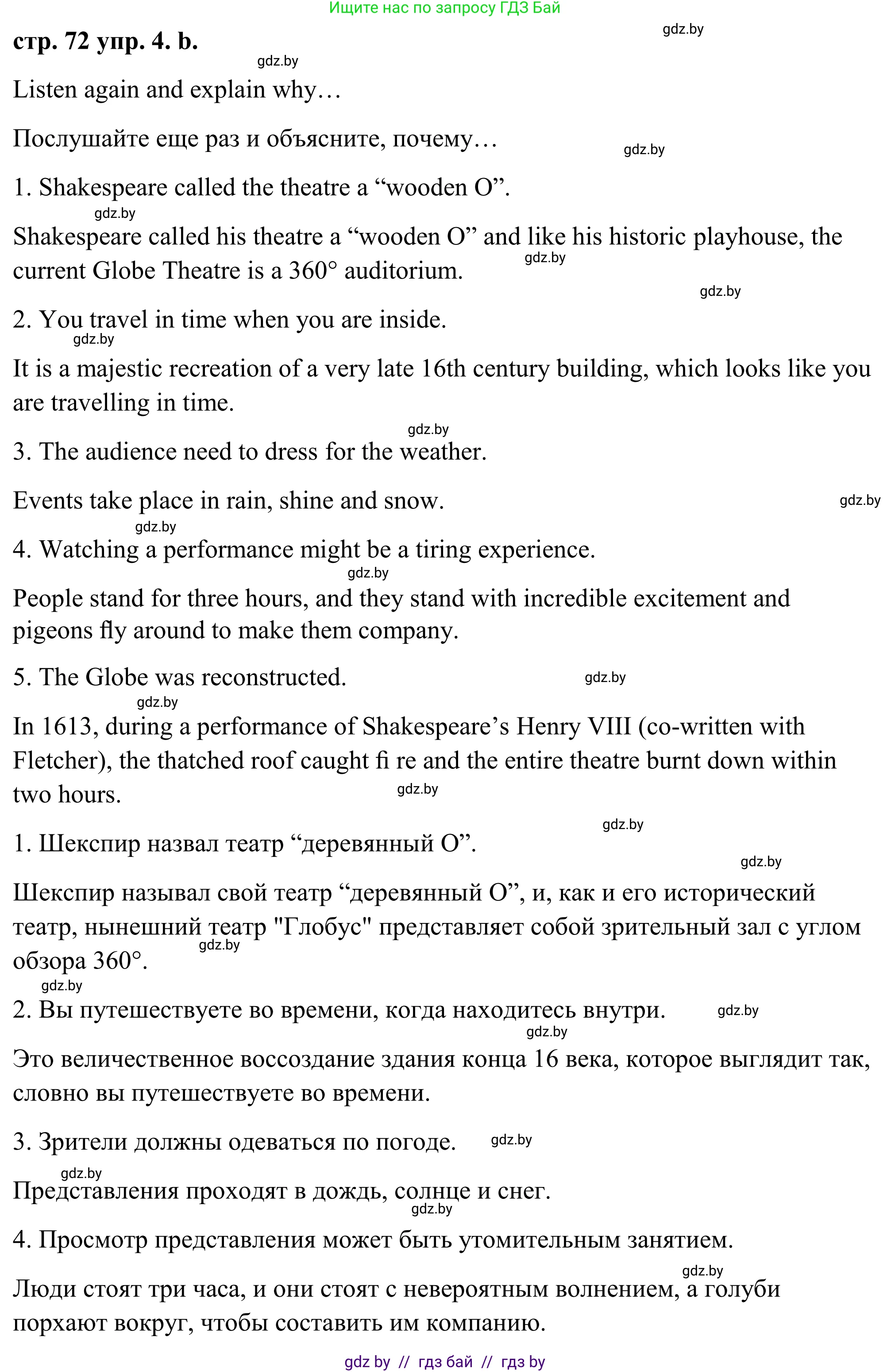 Английский язык (english), 9 класс Учебник (Student's book), авторы: Демченко Наталья Валентиновна, Юхнель Наталья Валентиновна, Романчук Вероника Романовна, Малиновская Елена Александровна, Севрюкова Татьяна Юрьевна, издательство Вышэйшая школа, Минск, 2022, белого цвета, Часть ( Part) 2, страница 72, номер 4, Решение (продолжение 3)