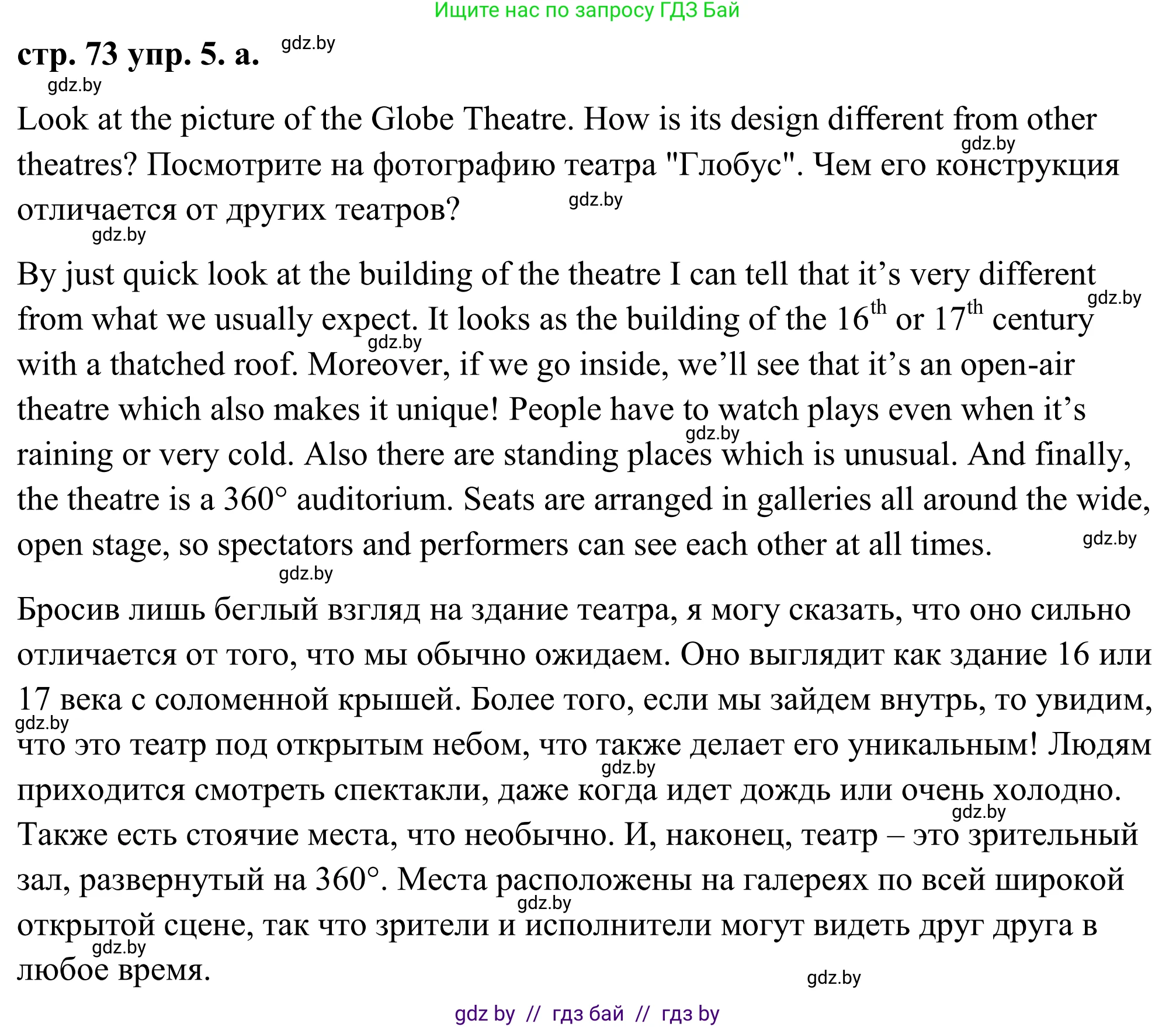 Английский язык (english), 9 класс Учебник (Student's book), авторы: Демченко Наталья Валентиновна, Юхнель Наталья Валентиновна, Романчук Вероника Романовна, Малиновская Елена Александровна, Севрюкова Татьяна Юрьевна, издательство Вышэйшая школа, Минск, 2022, белого цвета, Часть ( Part) 2, страница 73, номер 5, Решение