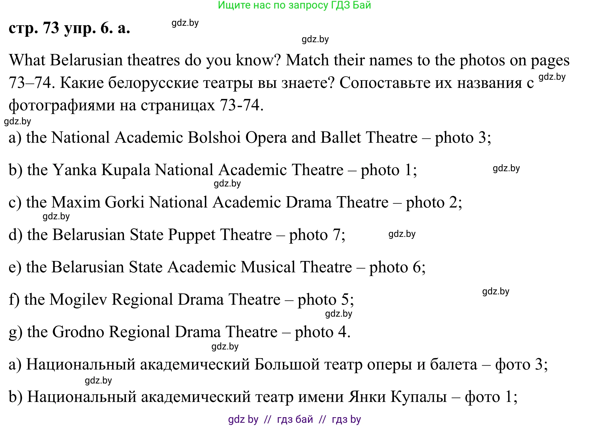 Английский язык (english), 9 класс Учебник (Student's book), авторы: Демченко Наталья Валентиновна, Юхнель Наталья Валентиновна, Романчук Вероника Романовна, Малиновская Елена Александровна, Севрюкова Татьяна Юрьевна, издательство Вышэйшая школа, Минск, 2022, белого цвета, Часть ( Part) 2, страница 73, номер 6, Решение