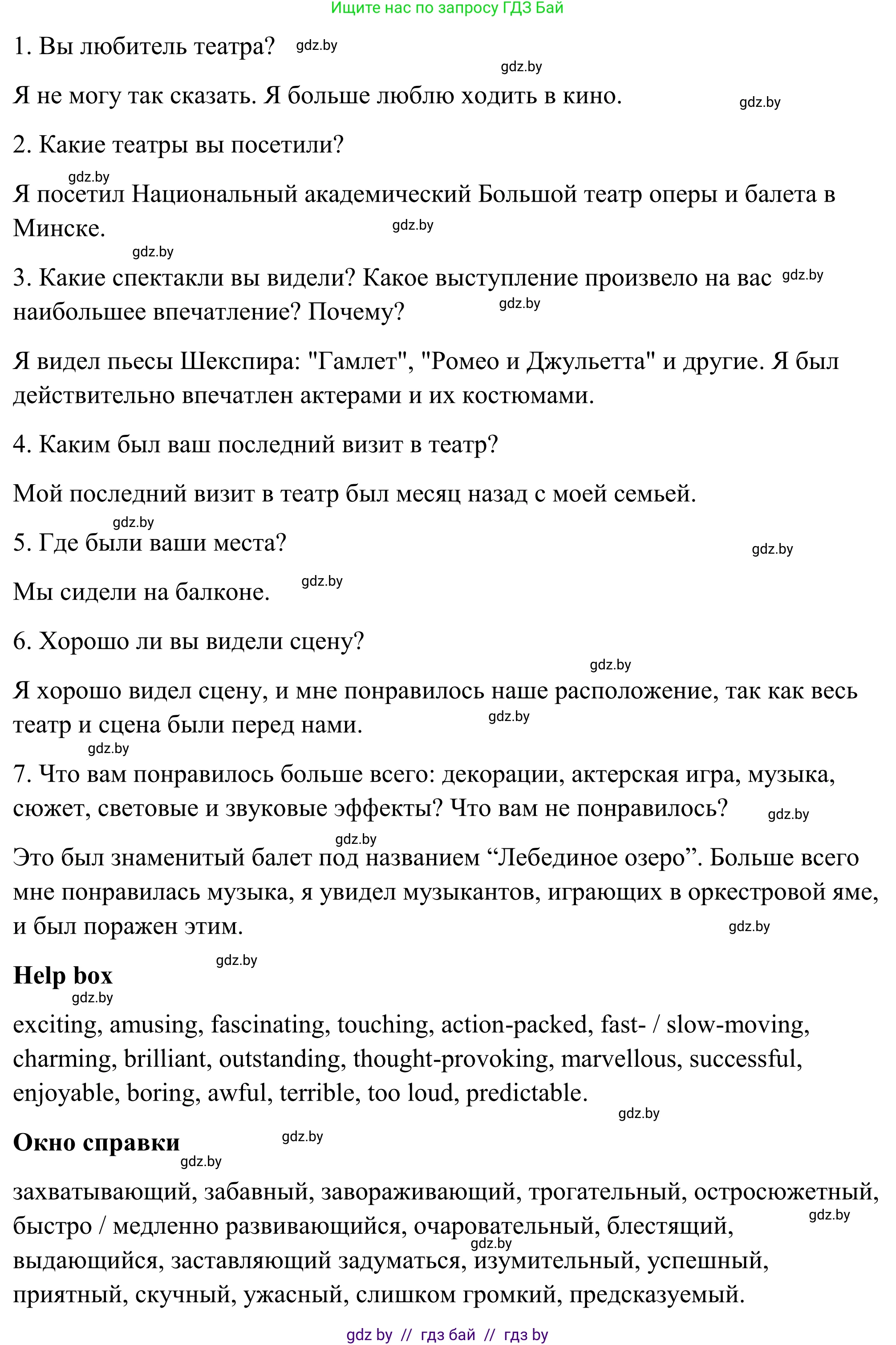 Английский язык (english), 9 класс Учебник (Student's book), авторы: Демченко Наталья Валентиновна, Юхнель Наталья Валентиновна, Романчук Вероника Романовна, Малиновская Елена Александровна, Севрюкова Татьяна Юрьевна, издательство Вышэйшая школа, Минск, 2022, белого цвета, Часть ( Part) 2, страница 73, номер 6, Решение (продолжение 3)