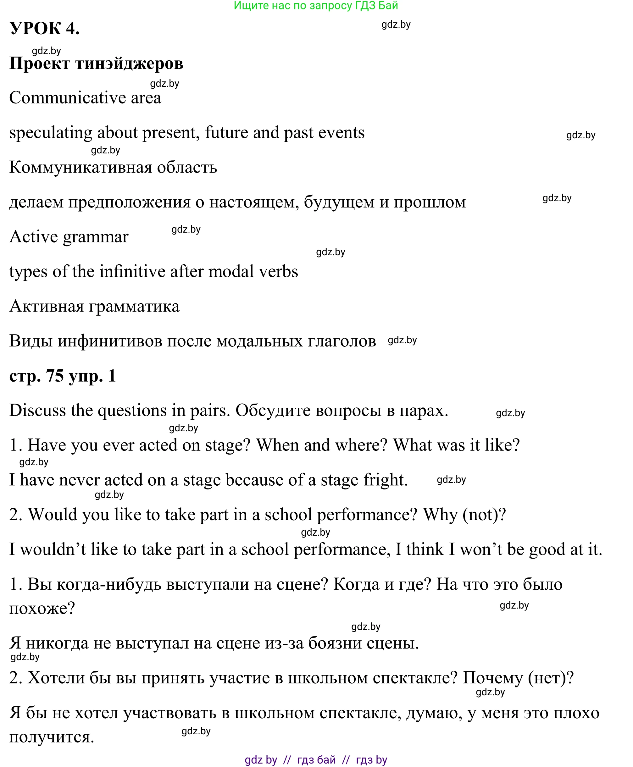Английский язык (english), 9 класс Учебник (Student's book), авторы: Демченко Наталья Валентиновна, Юхнель Наталья Валентиновна, Романчук Вероника Романовна, Малиновская Елена Александровна, Севрюкова Татьяна Юрьевна, издательство Вышэйшая школа, Минск, 2022, белого цвета, Часть ( Part) 2, страница 75, номер 1, Решение