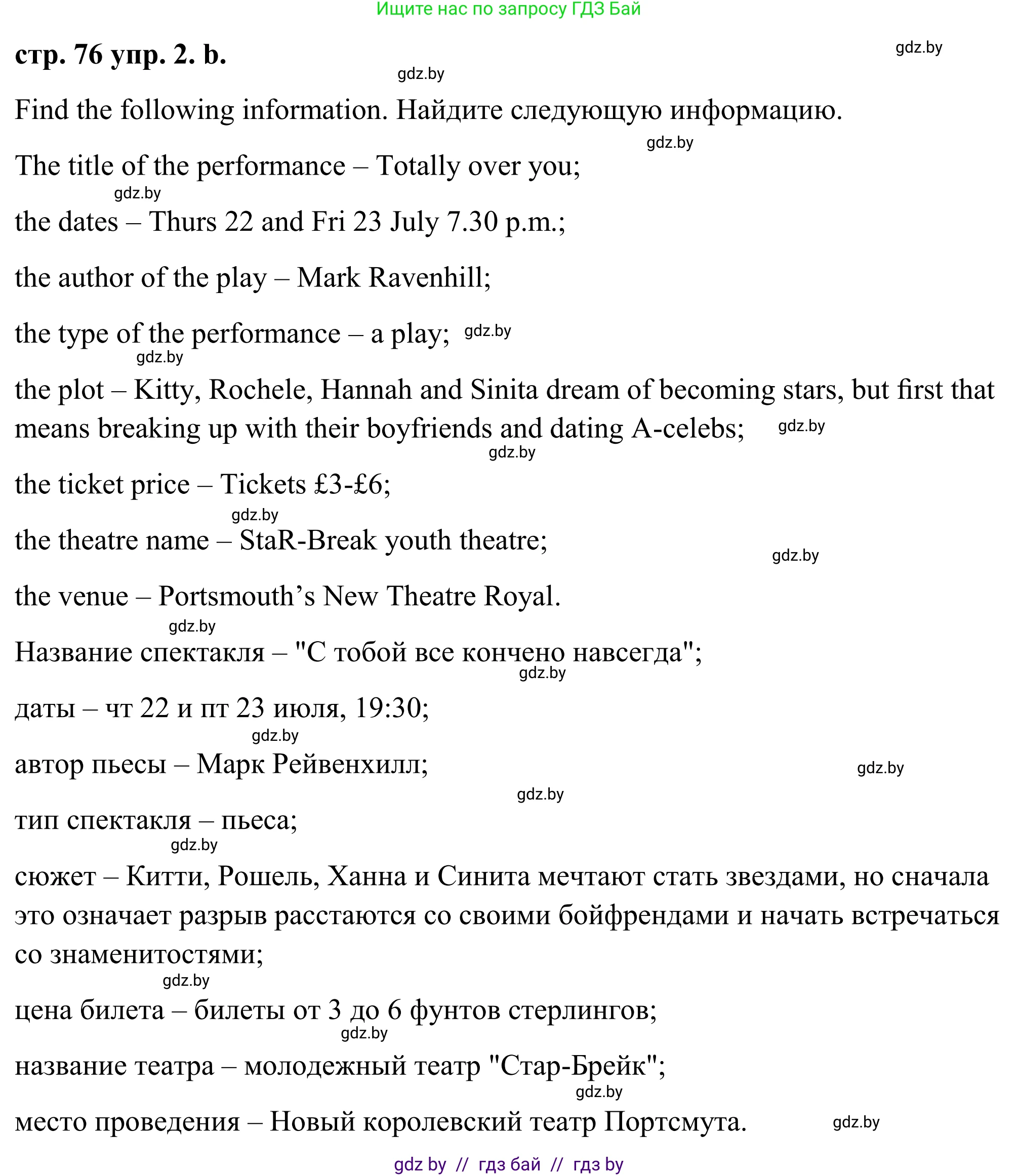 Английский язык (english), 9 класс Учебник (Student's book), авторы: Демченко Наталья Валентиновна, Юхнель Наталья Валентиновна, Романчук Вероника Романовна, Малиновская Елена Александровна, Севрюкова Татьяна Юрьевна, издательство Вышэйшая школа, Минск, 2022, белого цвета, Часть ( Part) 2, страница 75, номер 2, Решение (продолжение 2)
