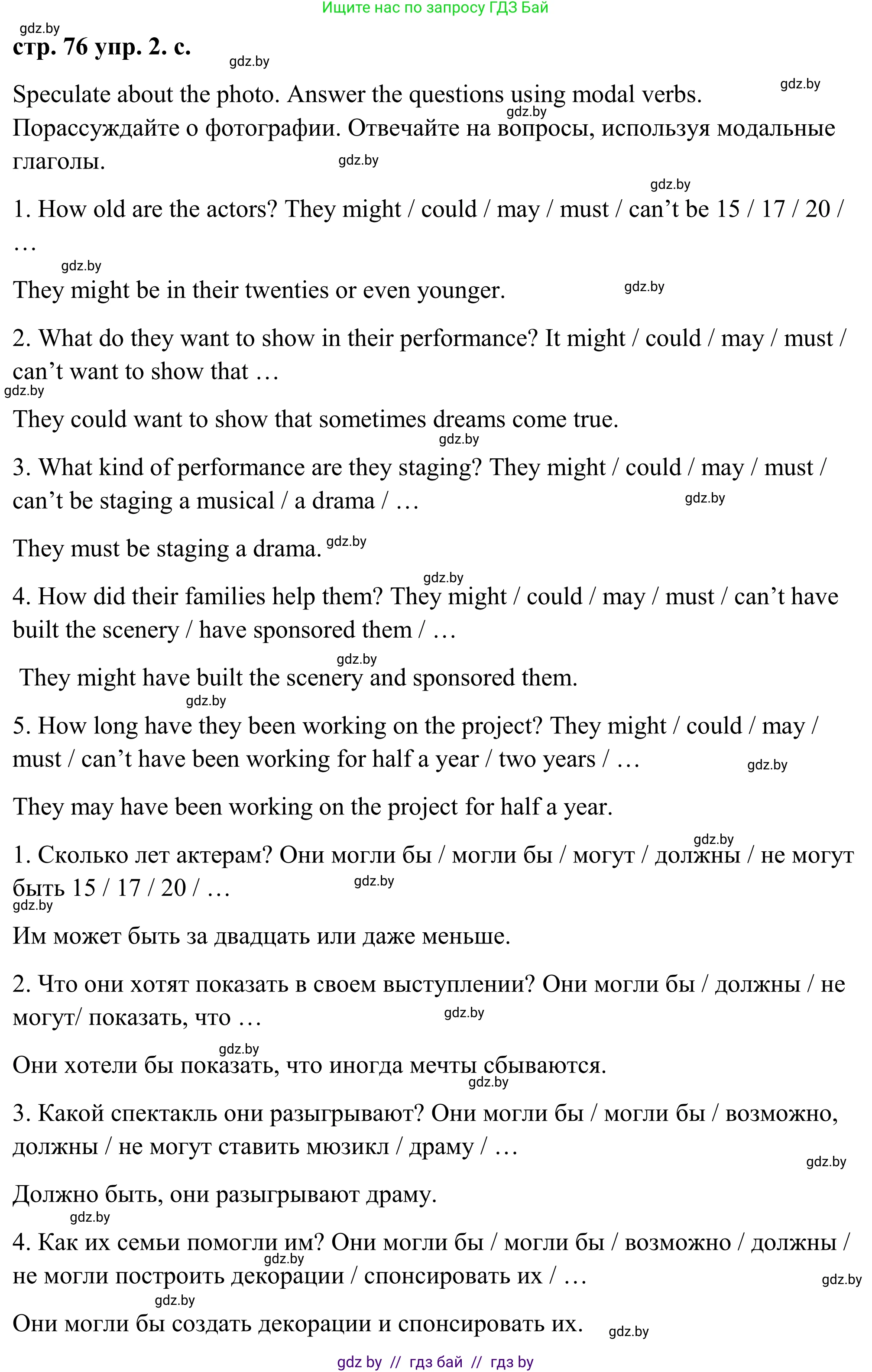 Английский язык (english), 9 класс Учебник (Student's book), авторы: Демченко Наталья Валентиновна, Юхнель Наталья Валентиновна, Романчук Вероника Романовна, Малиновская Елена Александровна, Севрюкова Татьяна Юрьевна, издательство Вышэйшая школа, Минск, 2022, белого цвета, Часть ( Part) 2, страница 75, номер 2, Решение (продолжение 3)
