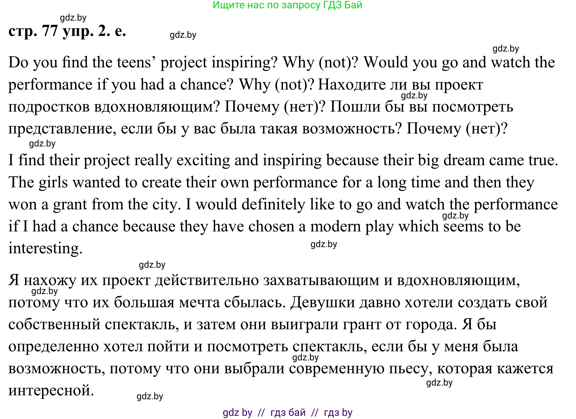 Английский язык (english), 9 класс Учебник (Student's book), авторы: Демченко Наталья Валентиновна, Юхнель Наталья Валентиновна, Романчук Вероника Романовна, Малиновская Елена Александровна, Севрюкова Татьяна Юрьевна, издательство Вышэйшая школа, Минск, 2022, белого цвета, Часть ( Part) 2, страница 75, номер 2, Решение (продолжение 6)