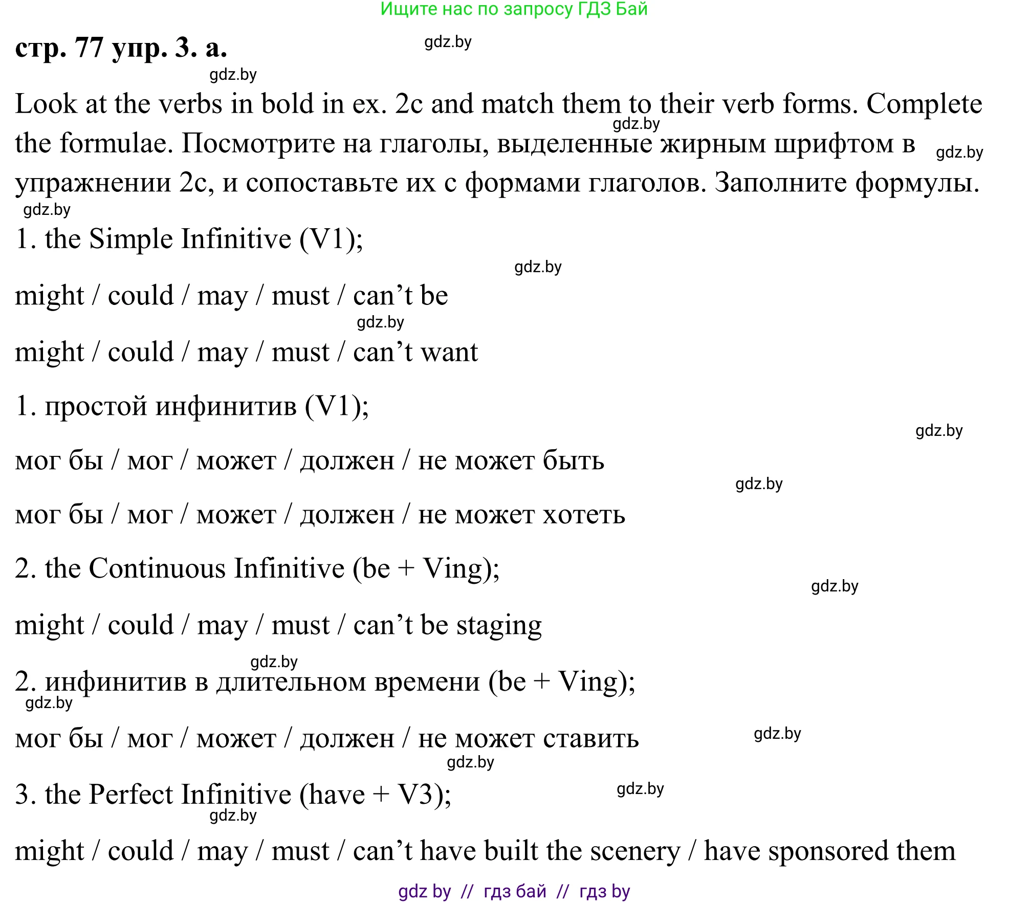 Английский язык (english), 9 класс Учебник (Student's book), авторы: Демченко Наталья Валентиновна, Юхнель Наталья Валентиновна, Романчук Вероника Романовна, Малиновская Елена Александровна, Севрюкова Татьяна Юрьевна, издательство Вышэйшая школа, Минск, 2022, белого цвета, Часть ( Part) 2, страница 77, номер 3, Решение