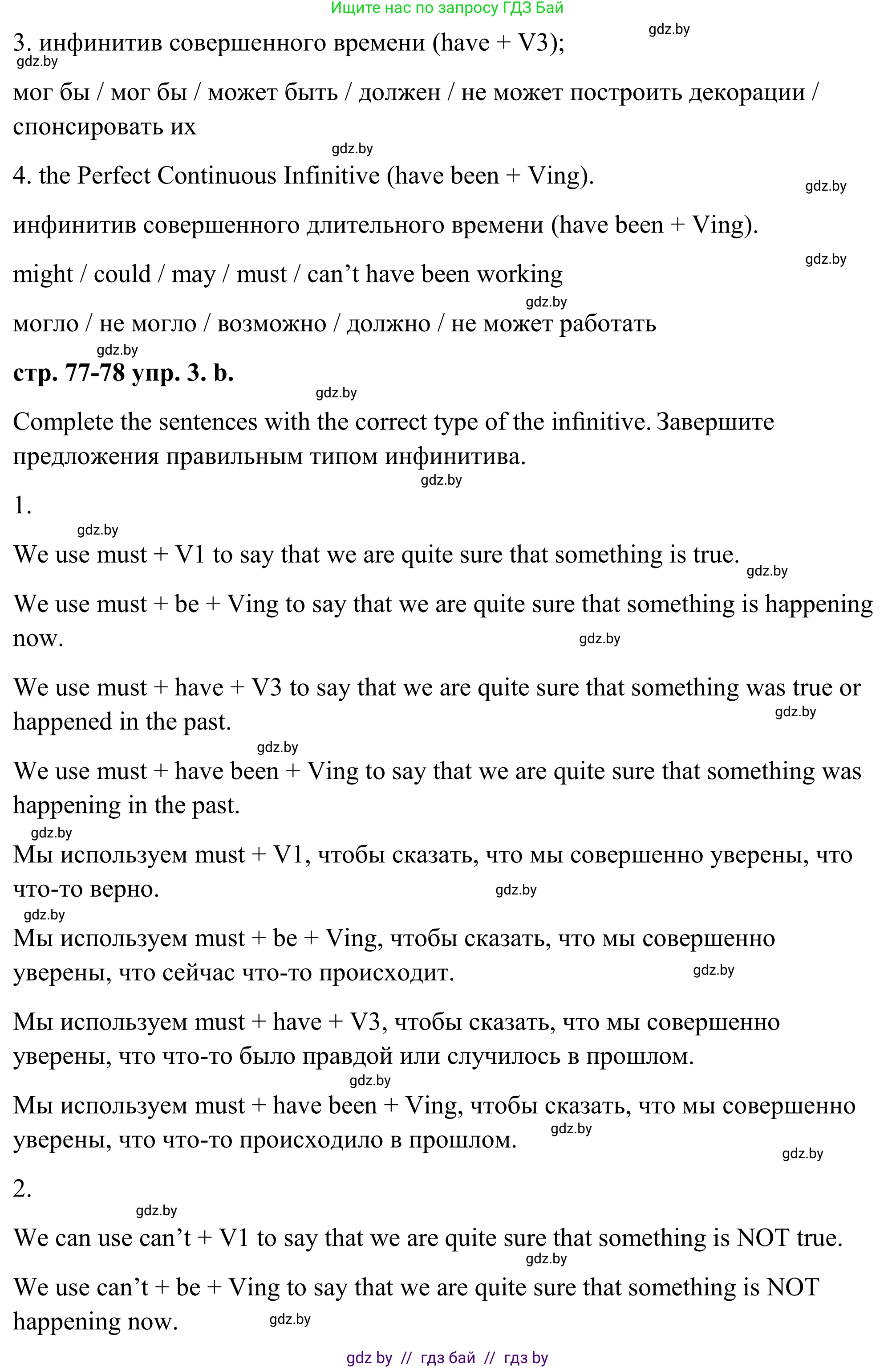 Английский язык (english), 9 класс Учебник (Student's book), авторы: Демченко Наталья Валентиновна, Юхнель Наталья Валентиновна, Романчук Вероника Романовна, Малиновская Елена Александровна, Севрюкова Татьяна Юрьевна, издательство Вышэйшая школа, Минск, 2022, белого цвета, Часть ( Part) 2, страница 77, номер 3, Решение (продолжение 2)