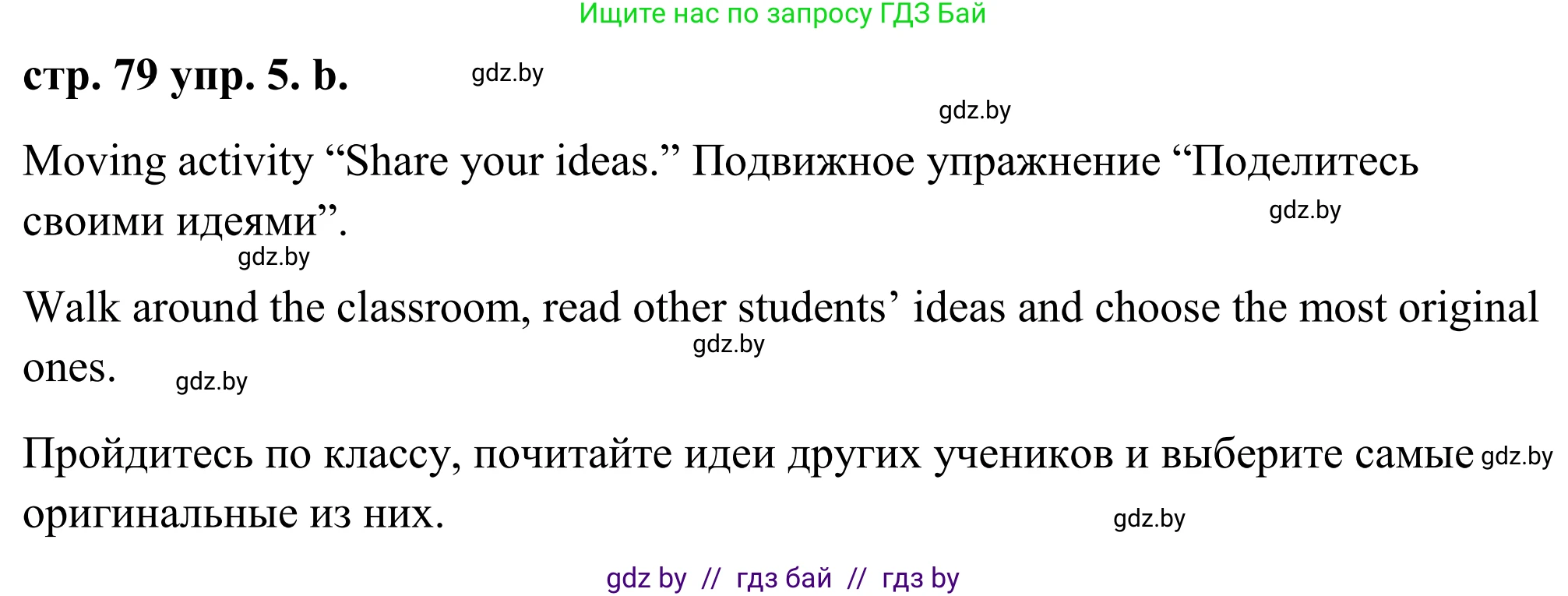 Английский язык (english), 9 класс Учебник (Student's book), авторы: Демченко Наталья Валентиновна, Юхнель Наталья Валентиновна, Романчук Вероника Романовна, Малиновская Елена Александровна, Севрюкова Татьяна Юрьевна, издательство Вышэйшая школа, Минск, 2022, белого цвета, Часть ( Part) 2, страница 79, номер 5, Решение (продолжение 2)
