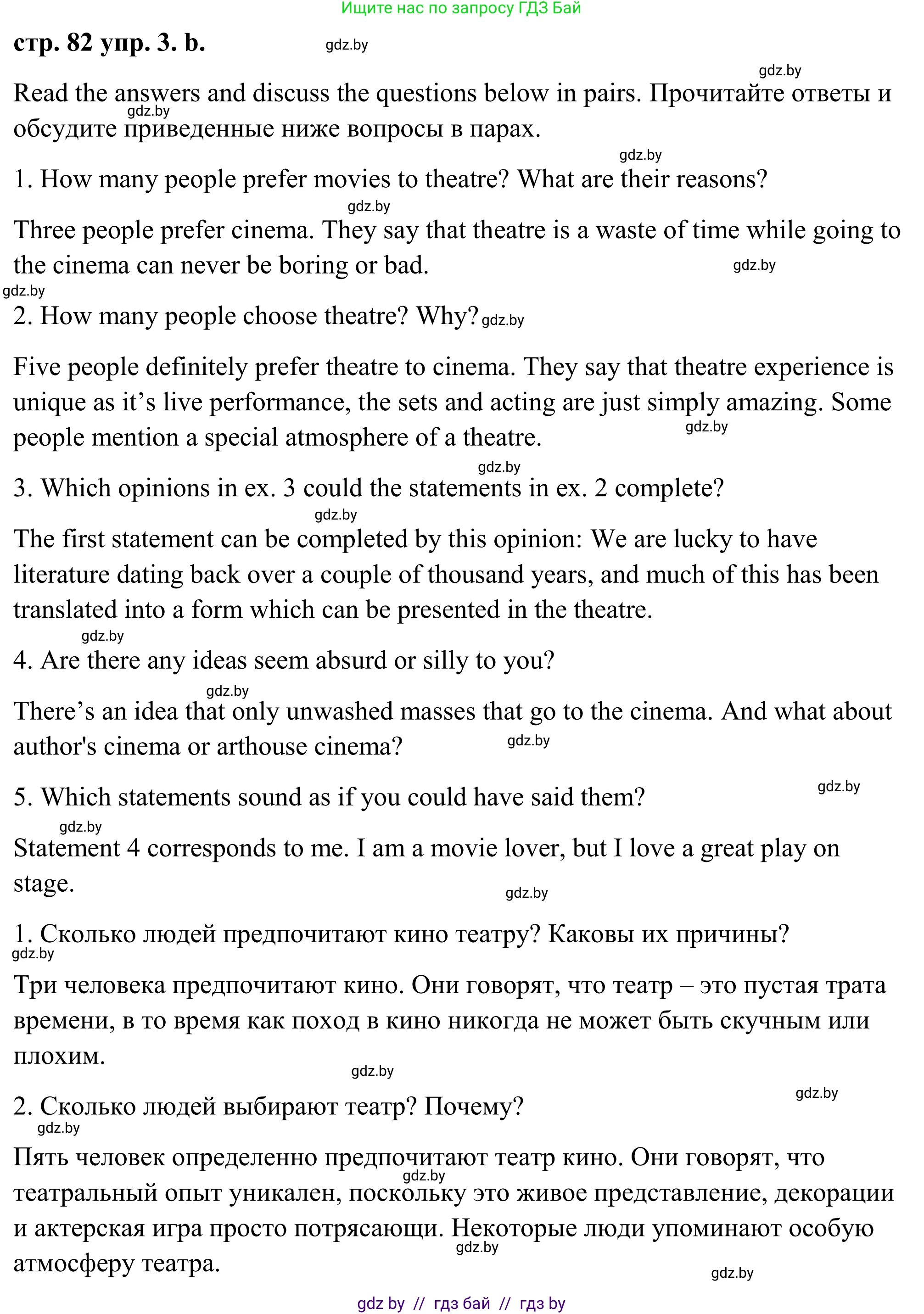 Английский язык (english), 9 класс Учебник (Student's book), авторы: Демченко Наталья Валентиновна, Юхнель Наталья Валентиновна, Романчук Вероника Романовна, Малиновская Елена Александровна, Севрюкова Татьяна Юрьевна, издательство Вышэйшая школа, Минск, 2022, белого цвета, Часть ( Part) 2, страница 80, номер 3, Решение (продолжение 4)