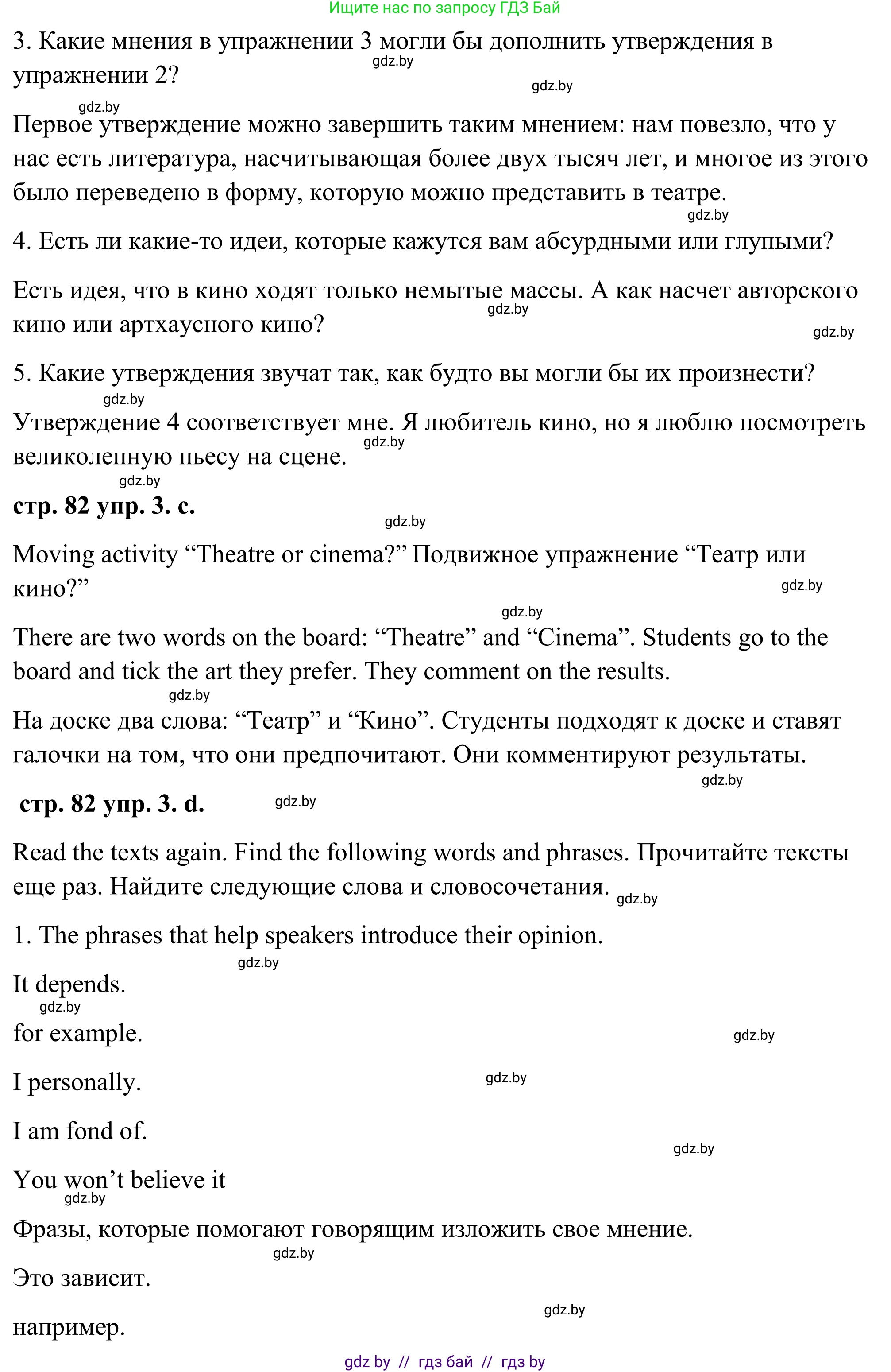 Английский язык (english), 9 класс Учебник (Student's book), авторы: Демченко Наталья Валентиновна, Юхнель Наталья Валентиновна, Романчук Вероника Романовна, Малиновская Елена Александровна, Севрюкова Татьяна Юрьевна, издательство Вышэйшая школа, Минск, 2022, белого цвета, Часть ( Part) 2, страница 80, номер 3, Решение (продолжение 5)