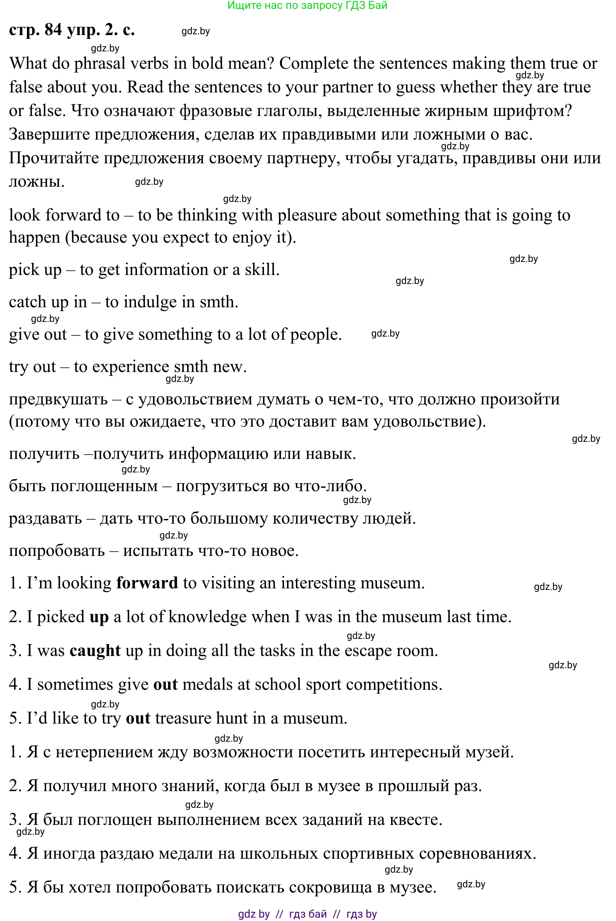 Английский язык (english), 9 класс Учебник (Student's book), авторы: Демченко Наталья Валентиновна, Юхнель Наталья Валентиновна, Романчук Вероника Романовна, Малиновская Елена Александровна, Севрюкова Татьяна Юрьевна, издательство Вышэйшая школа, Минск, 2022, белого цвета, Часть ( Part) 2, страница 83, номер 2, Решение (продолжение 6)