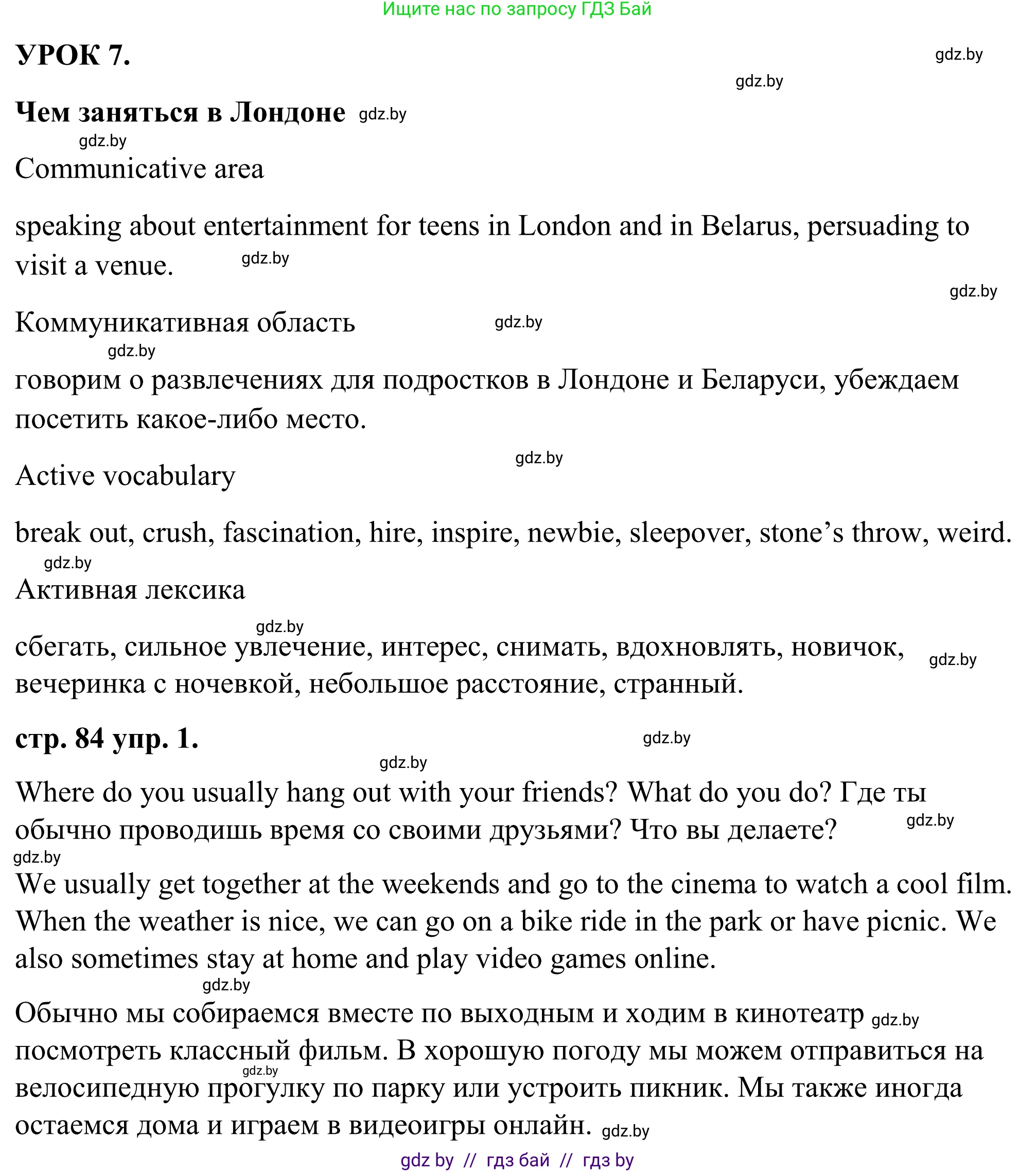 Английский язык (english), 9 класс Учебник (Student's book), авторы: Демченко Наталья Валентиновна, Юхнель Наталья Валентиновна, Романчук Вероника Романовна, Малиновская Елена Александровна, Севрюкова Татьяна Юрьевна, издательство Вышэйшая школа, Минск, 2022, белого цвета, Часть ( Part) 2, страница 84, номер 1, Решение
