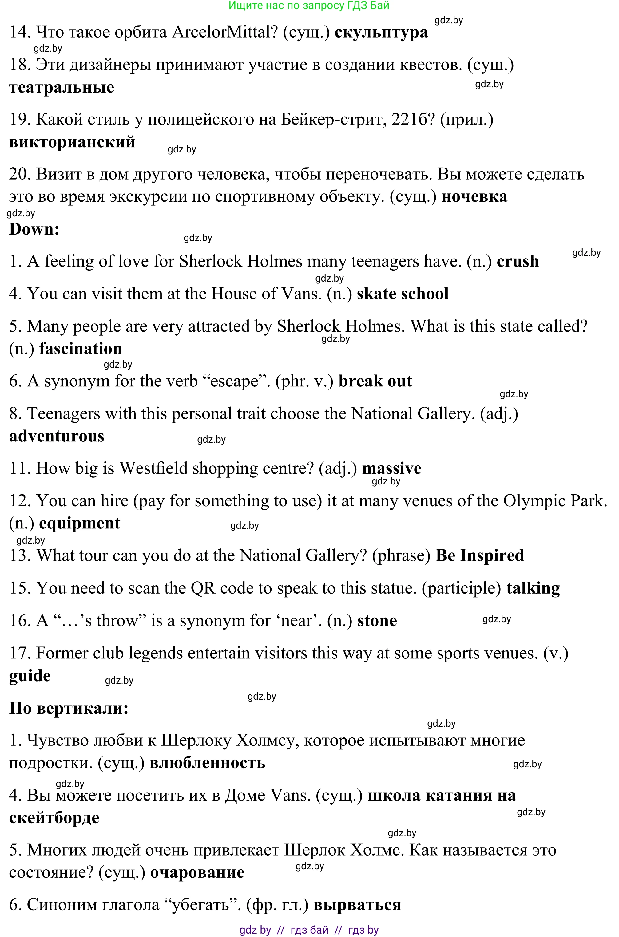 Английский язык (english), 9 класс Учебник (Student's book), авторы: Демченко Наталья Валентиновна, Юхнель Наталья Валентиновна, Романчук Вероника Романовна, Малиновская Елена Александровна, Севрюкова Татьяна Юрьевна, издательство Вышэйшая школа, Минск, 2022, белого цвета, Часть ( Part) 2, страница 84, номер 2, Решение (продолжение 9)