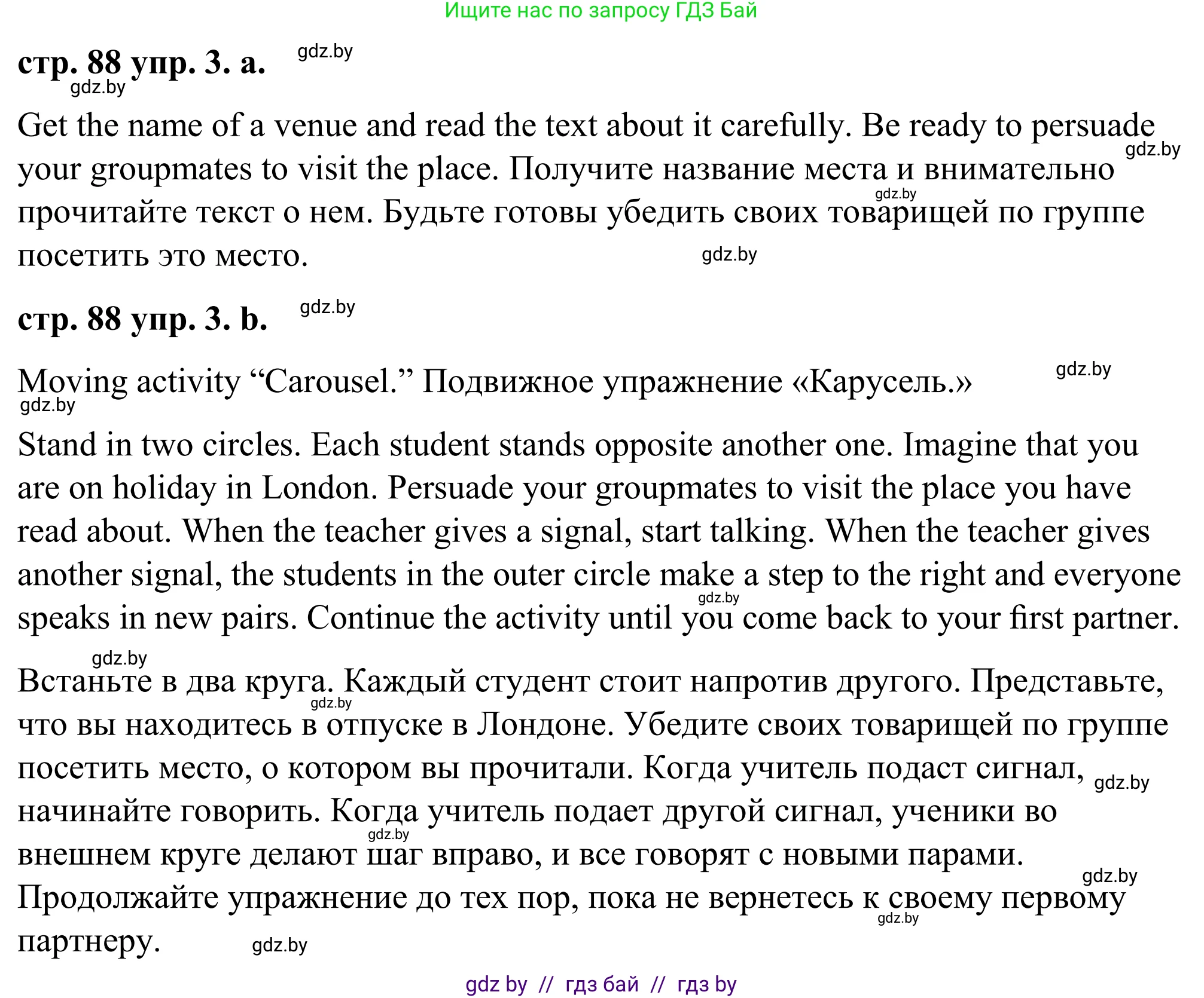 Английский язык (english), 9 класс Учебник (Student's book), авторы: Демченко Наталья Валентиновна, Юхнель Наталья Валентиновна, Романчук Вероника Романовна, Малиновская Елена Александровна, Севрюкова Татьяна Юрьевна, издательство Вышэйшая школа, Минск, 2022, белого цвета, Часть ( Part) 2, страница 88, номер 3, Решение