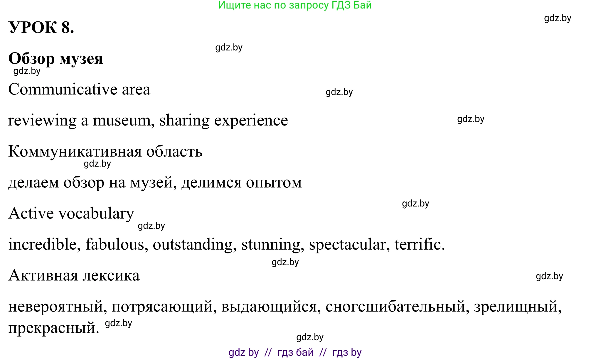 Английский язык (english), 9 класс Учебник (Student's book), авторы: Демченко Наталья Валентиновна, Юхнель Наталья Валентиновна, Романчук Вероника Романовна, Малиновская Елена Александровна, Севрюкова Татьяна Юрьевна, издательство Вышэйшая школа, Минск, 2022, белого цвета, Часть ( Part) 2, страница 88, номер 1, Решение