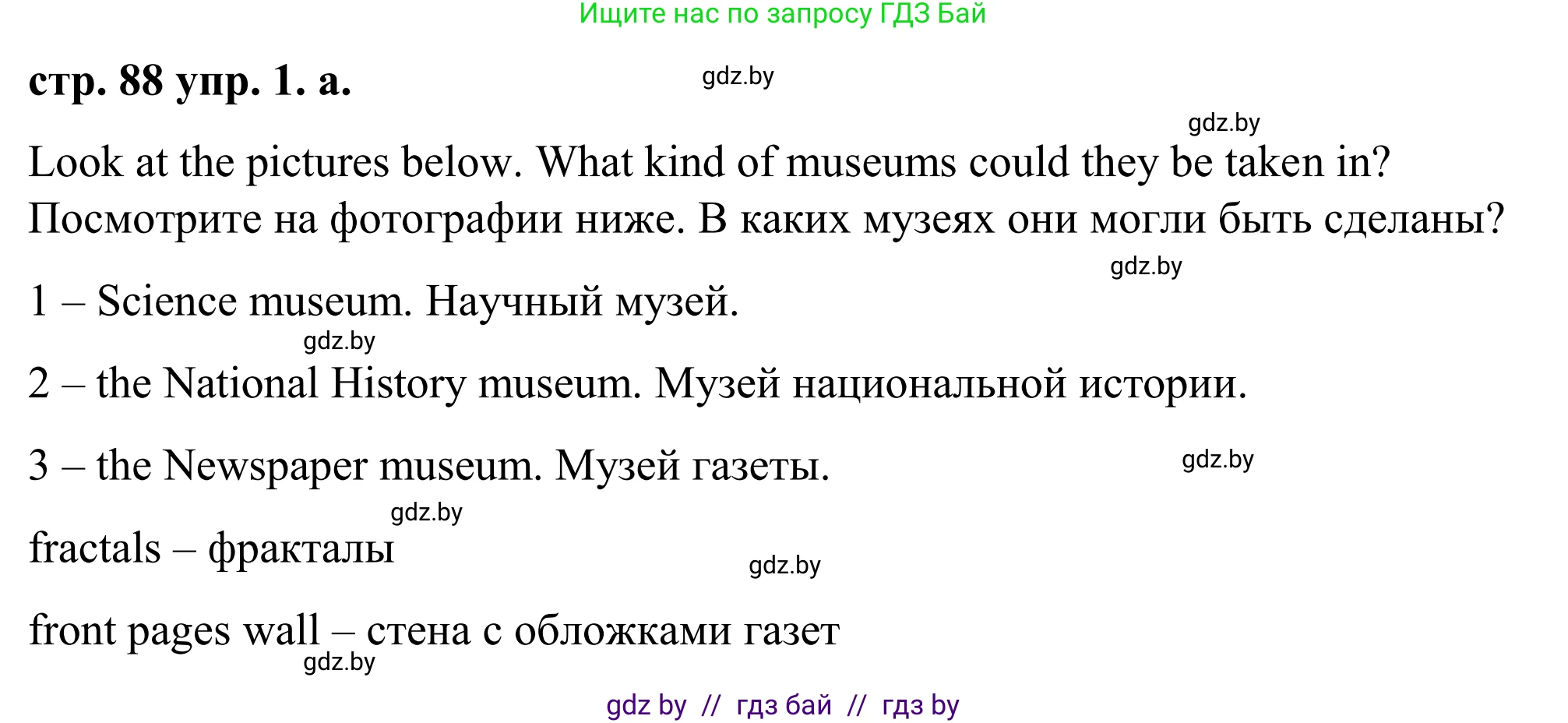 Английский язык (english), 9 класс Учебник (Student's book), авторы: Демченко Наталья Валентиновна, Юхнель Наталья Валентиновна, Романчук Вероника Романовна, Малиновская Елена Александровна, Севрюкова Татьяна Юрьевна, издательство Вышэйшая школа, Минск, 2022, белого цвета, Часть ( Part) 2, страница 88, номер 1, Решение (продолжение 2)