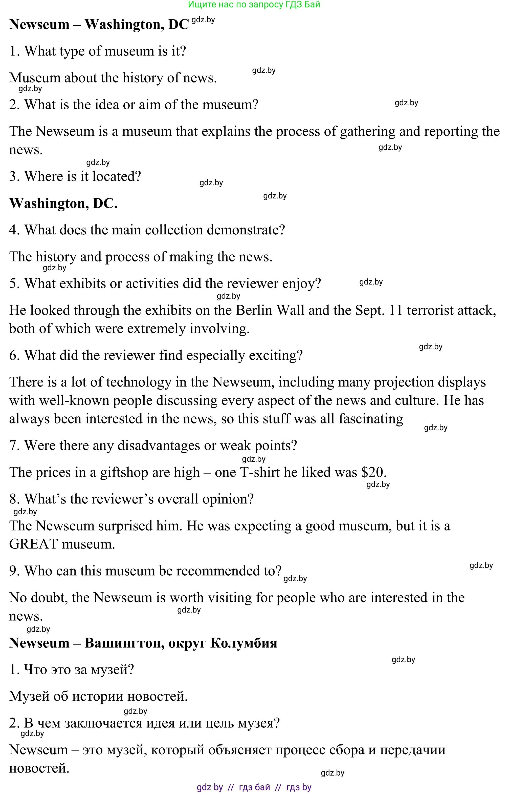 Английский язык (english), 9 класс Учебник (Student's book), авторы: Демченко Наталья Валентиновна, Юхнель Наталья Валентиновна, Романчук Вероника Романовна, Малиновская Елена Александровна, Севрюкова Татьяна Юрьевна, издательство Вышэйшая школа, Минск, 2022, белого цвета, Часть ( Part) 2, страница 88, номер 1, Решение (продолжение 9)