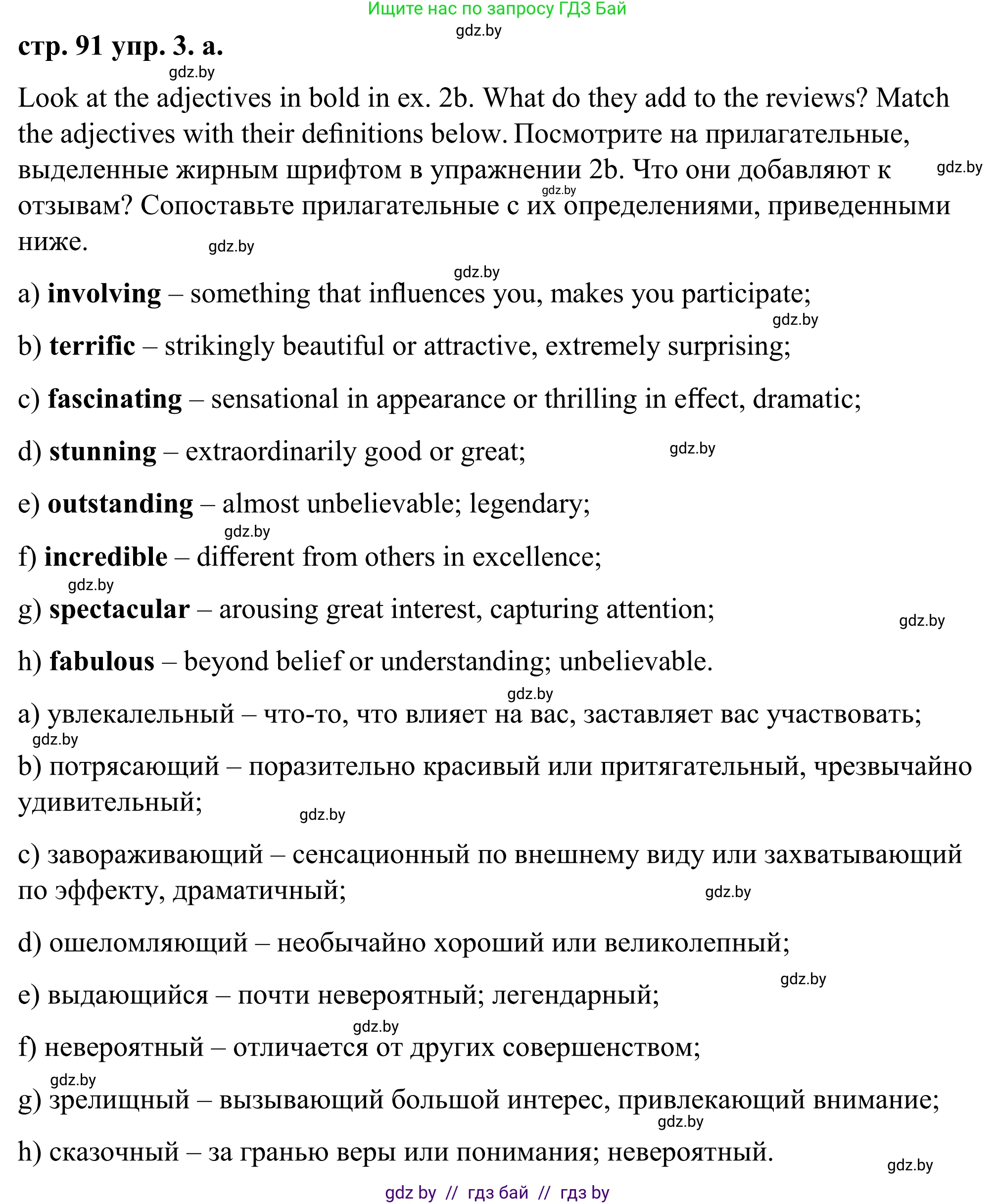 Английский язык (english), 9 класс Учебник (Student's book), авторы: Демченко Наталья Валентиновна, Юхнель Наталья Валентиновна, Романчук Вероника Романовна, Малиновская Елена Александровна, Севрюкова Татьяна Юрьевна, издательство Вышэйшая школа, Минск, 2022, белого цвета, Часть ( Part) 2, страница 91, номер 3, Решение